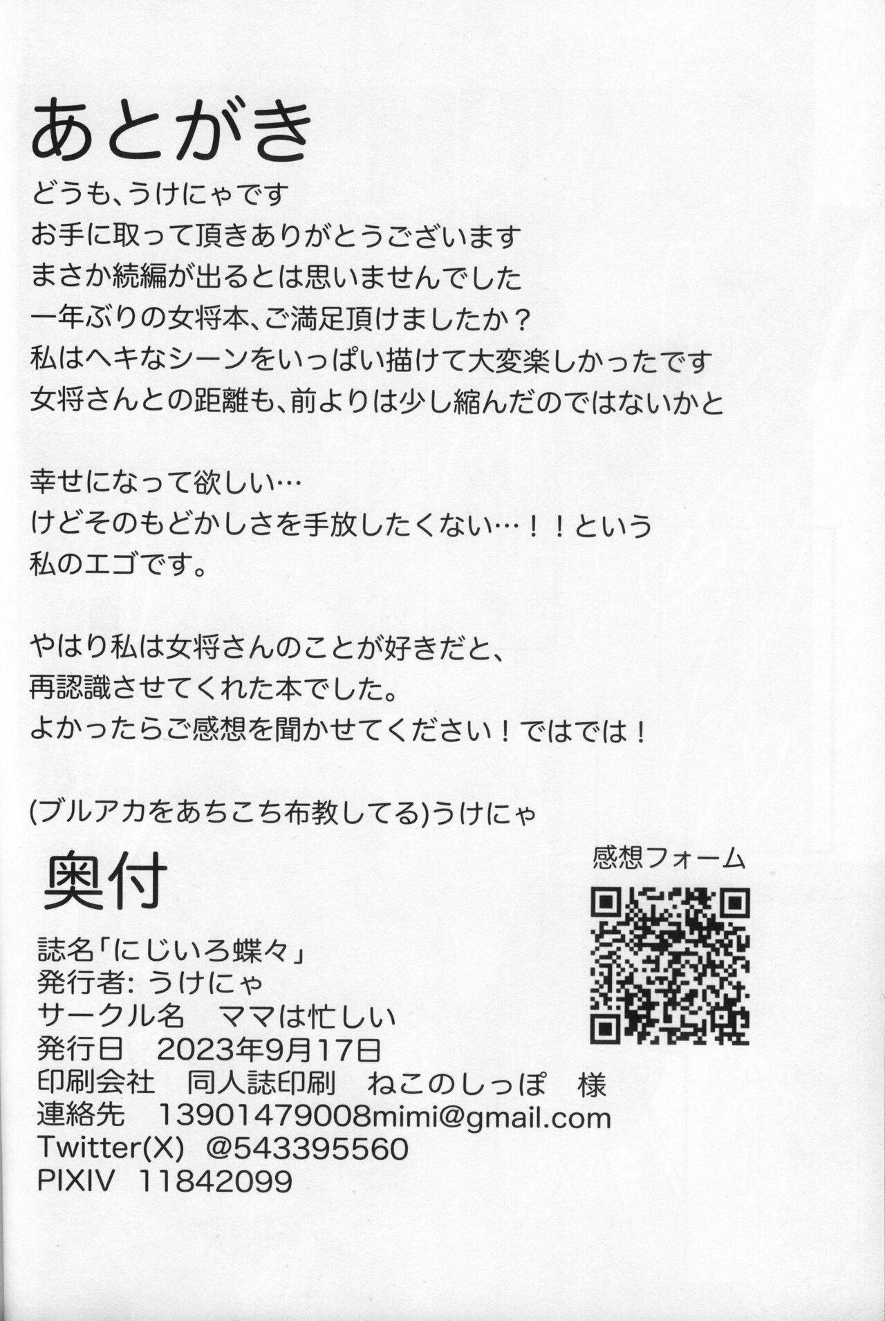 (Kemoket 14) [Mama wa Isogashii (UKENYA)] Nijiiro Chouchou | 七彩之蝶 [Chinese] [zc2333] 图片编号 26