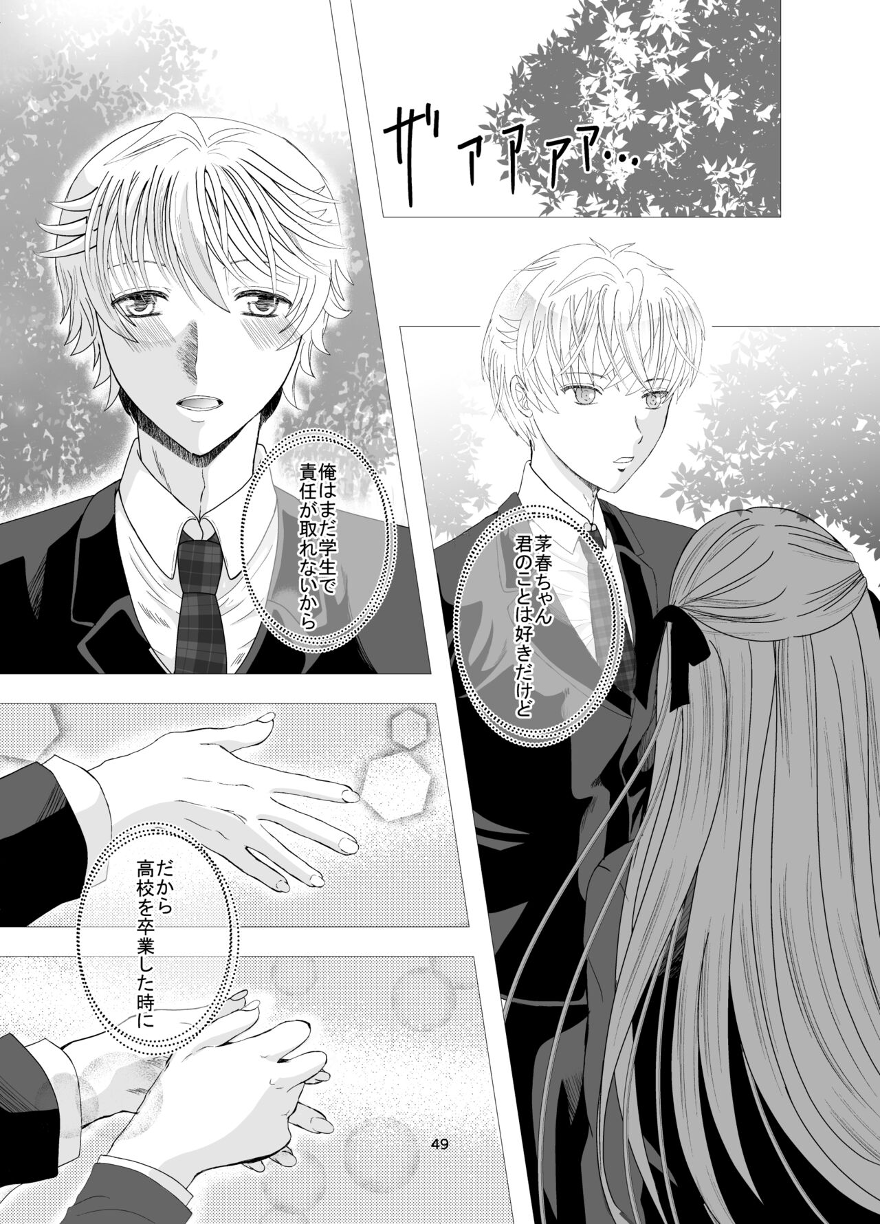 [Killout (Sayakappa)] Suki na Hito no, Ani ni... Osananajimi no Koibito (JK) ga Harachigai no Ani (Kuzuo) ni Netorareru Hanashi [Digital] 图片编号 49