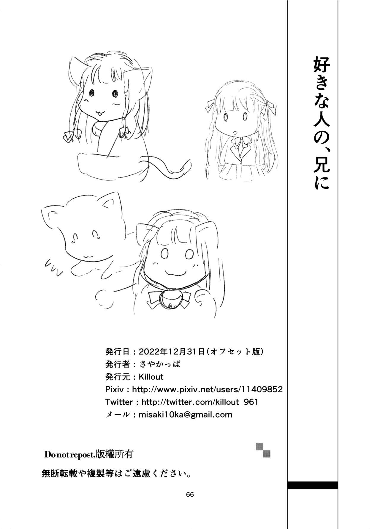 [Killout (Sayakappa)] Suki na Hito no, Ani ni... Osananajimi no Koibito (JK) ga Harachigai no Ani (Kuzuo) ni Netorareru Hanashi [Digital] 图片编号 66