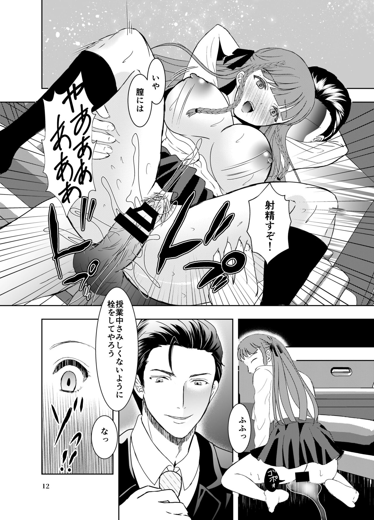 [Killout (Sayakappa)] Suki na Hito no, Ani ni...2 ~ Osananajimi no Koibito (JK) ga Harachigai no Ani (Kuzuo) ni Netorareru Hanashi [Digital] 11eme image