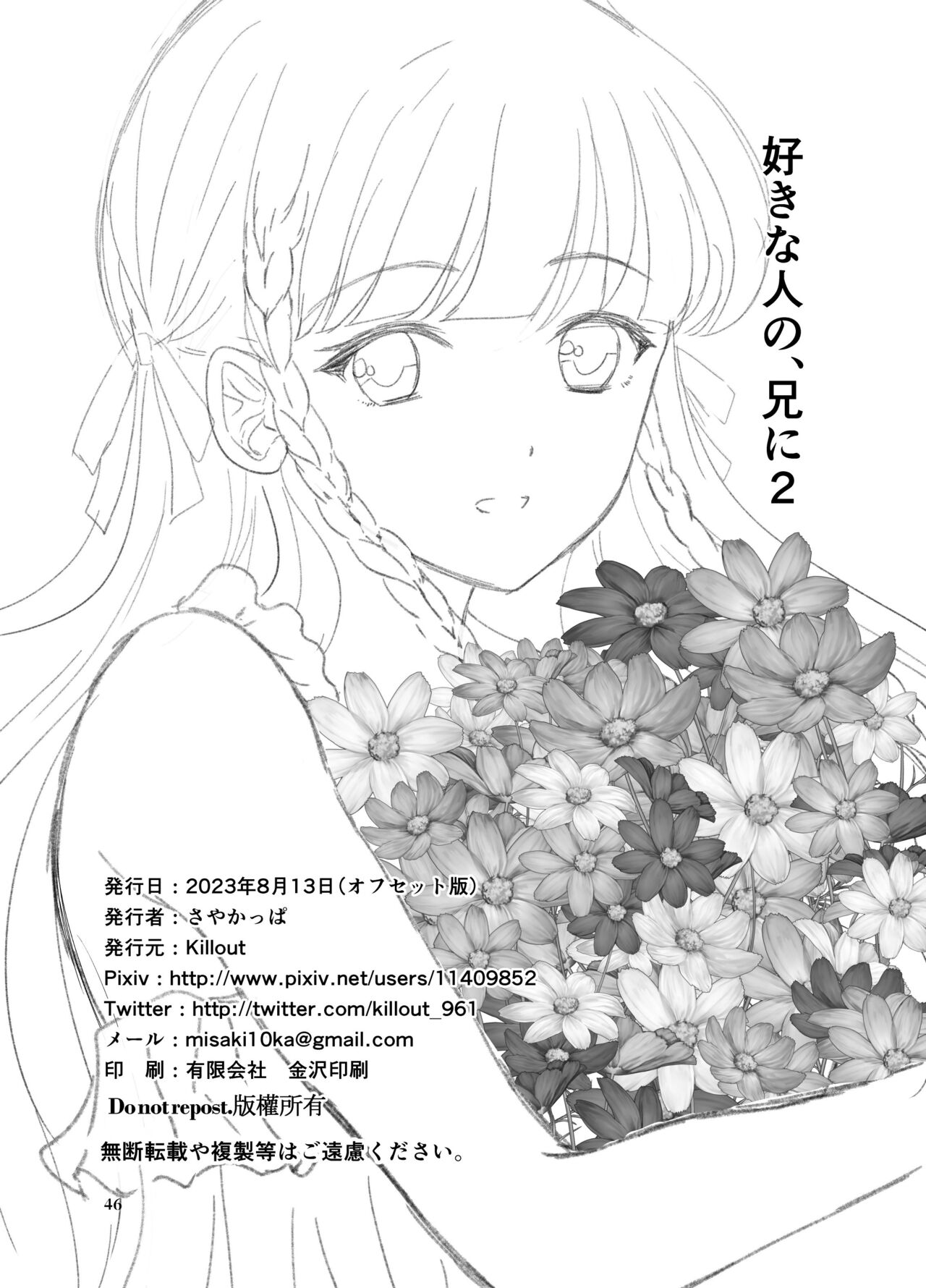 [Killout (Sayakappa)] Suki na Hito no, Ani ni...2 ~ Osananajimi no Koibito (JK) ga Harachigai no Ani (Kuzuo) ni Netorareru Hanashi [Digital] 45eme image