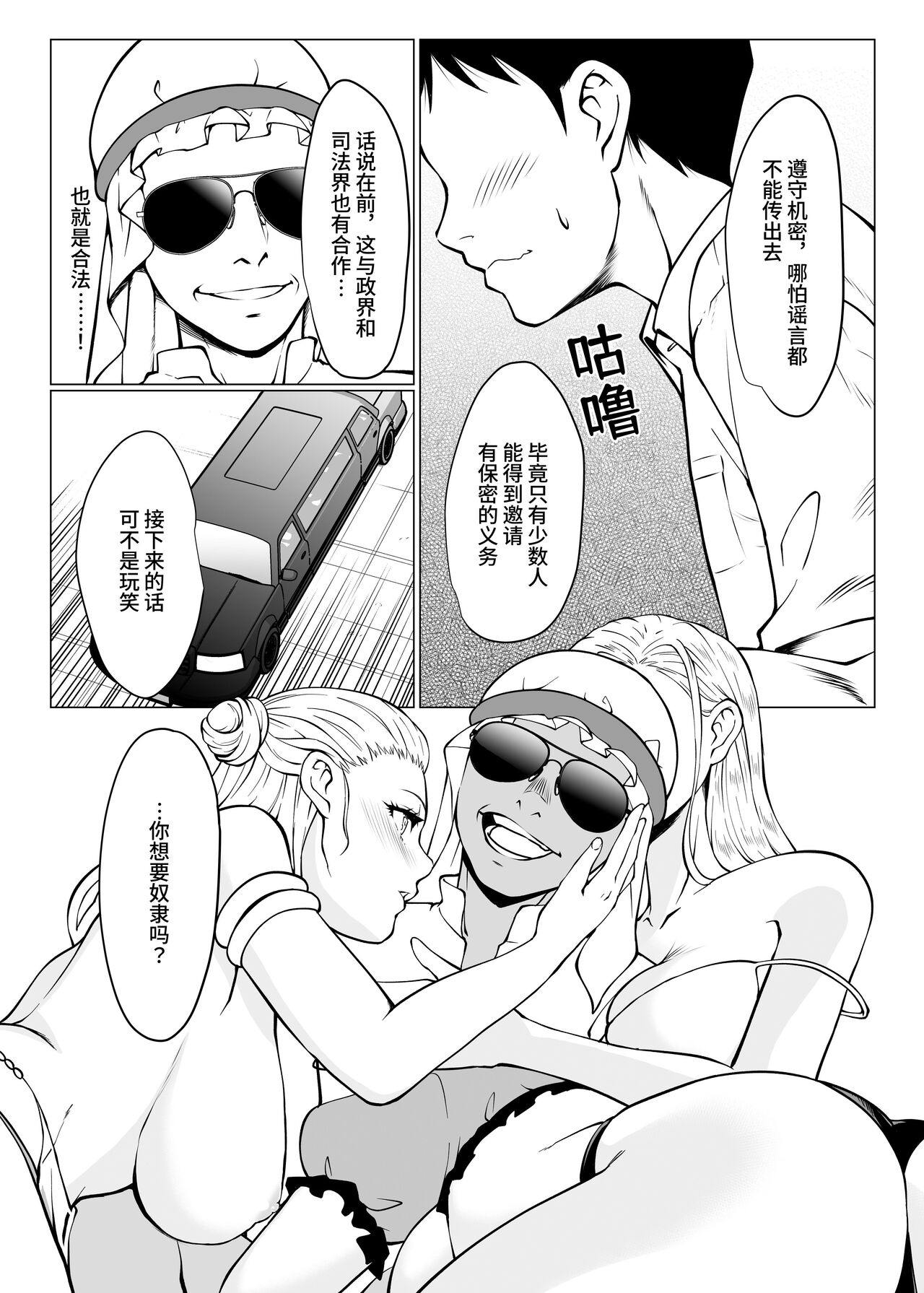 [Shiroganean (Aomizuan, Nemui Nezu, Mitsuhime Moka)] Dorei Shijou no Jitsujou ~Tokyo Big Sight ni Jitsuzai suru Gendai Nihon no Dosukebe na Yami~ | 奴隶市场的真实情况～东京国○展示场上真实存在于现代日本的淫荡阴暗面～[Chinese] [这样很好=汉化组合] [Digital] 图片编号 6