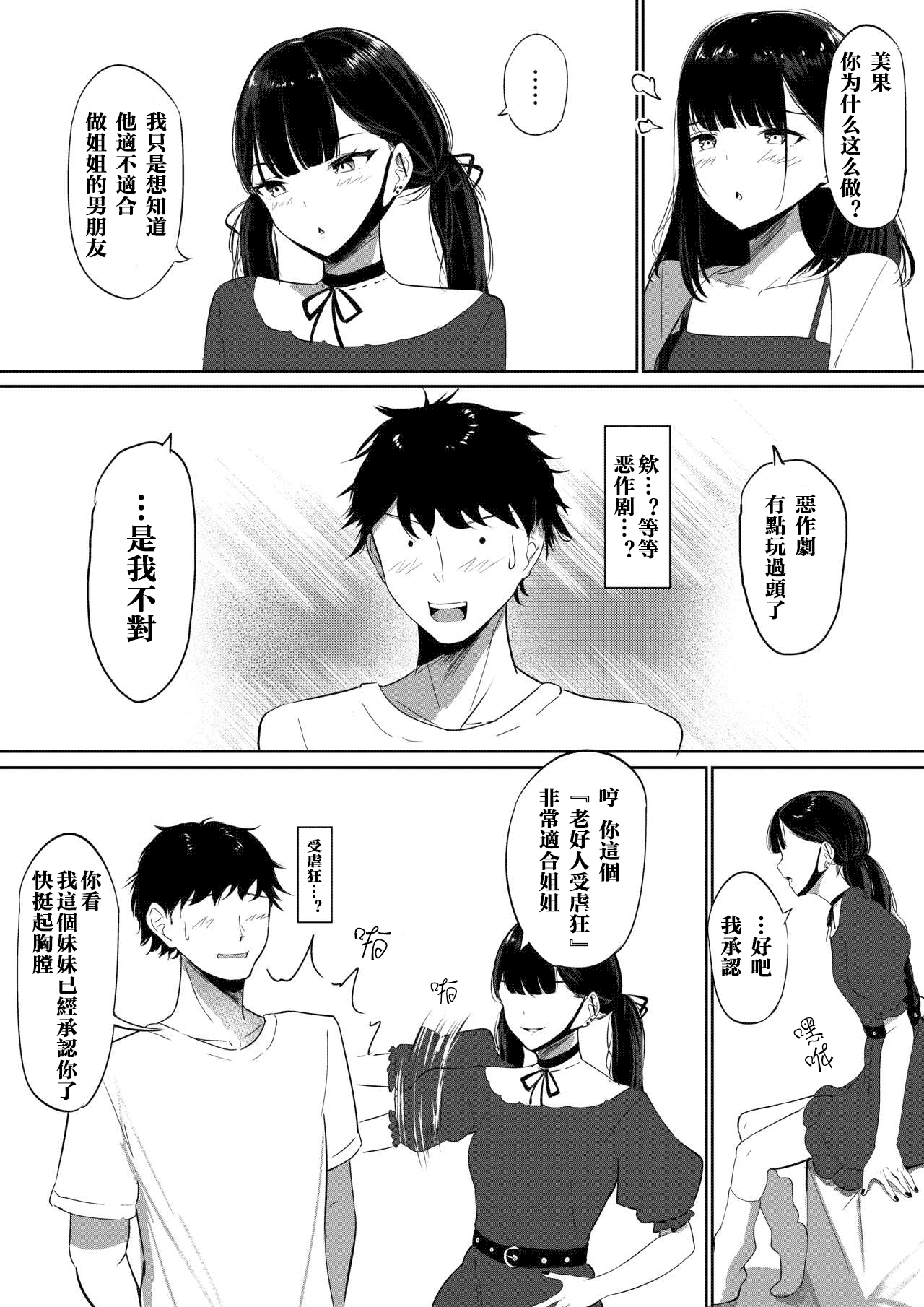 [Shura no Koubou (Shura)] Small Sadistic Sisters [Chinese] image number 17