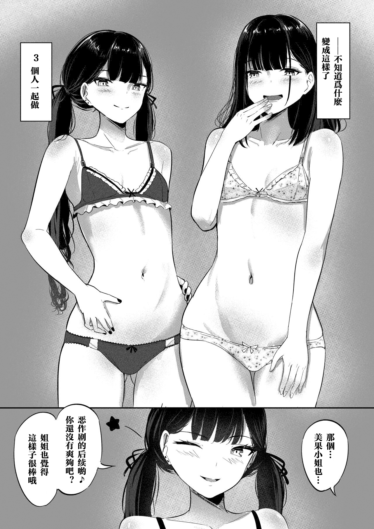 [Shura no Koubou (Shura)] Small Sadistic Sisters [Chinese] image number 19