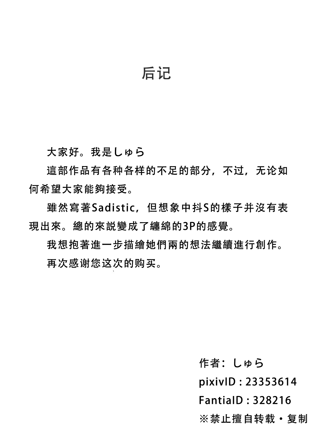 [Shura no Koubou (Shura)] Small Sadistic Sisters [Chinese] image number 46