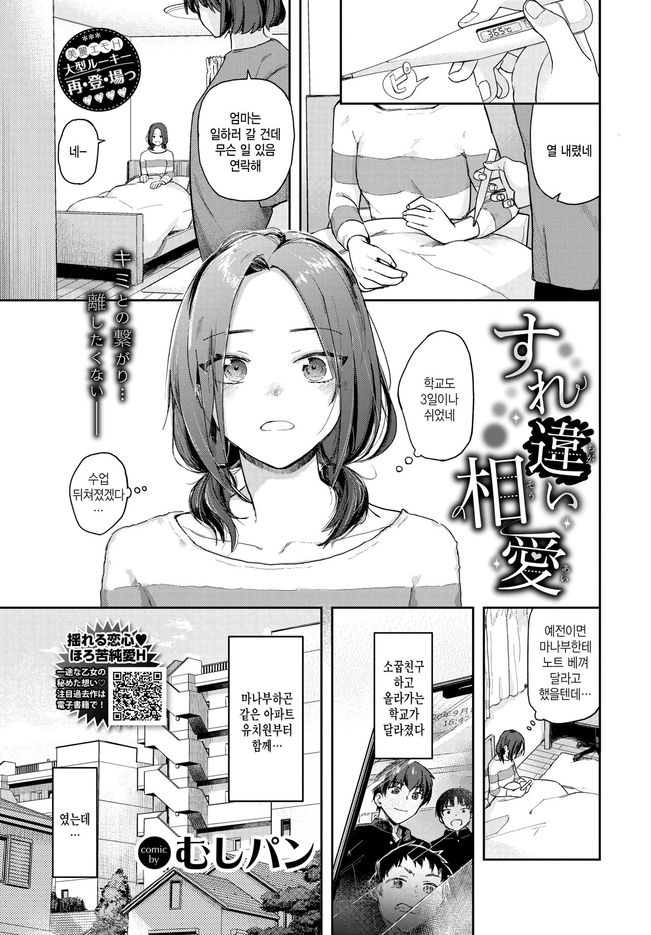 [Mushipan] Surechigai Souai (COMIC BAVEL 2023-11) [Korean] [팀 털난보리] [Digital] 图片编号 1