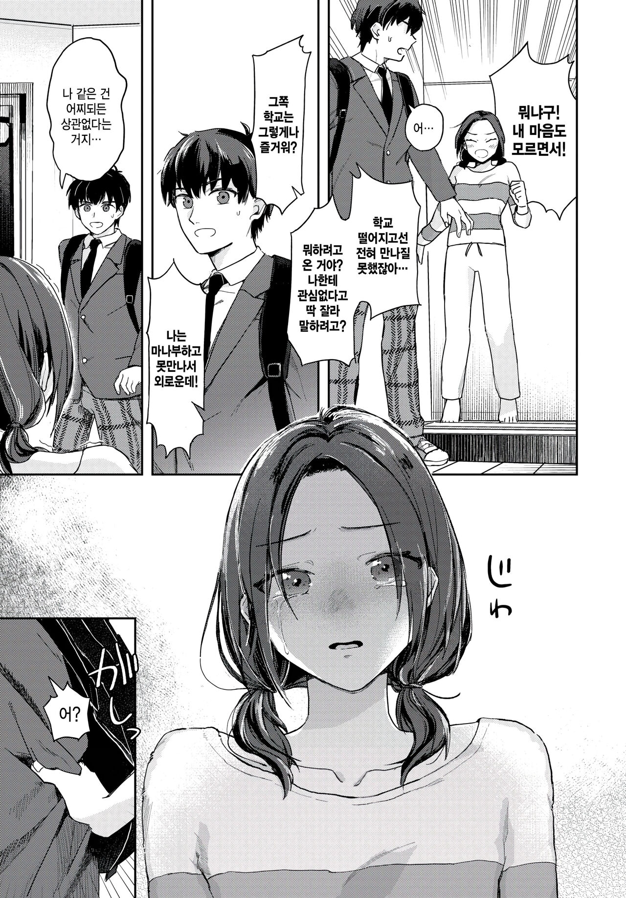 [Mushipan] Surechigai Souai (COMIC BAVEL 2023-11) [Korean] [팀 털난보리] [Digital] 图片编号 7