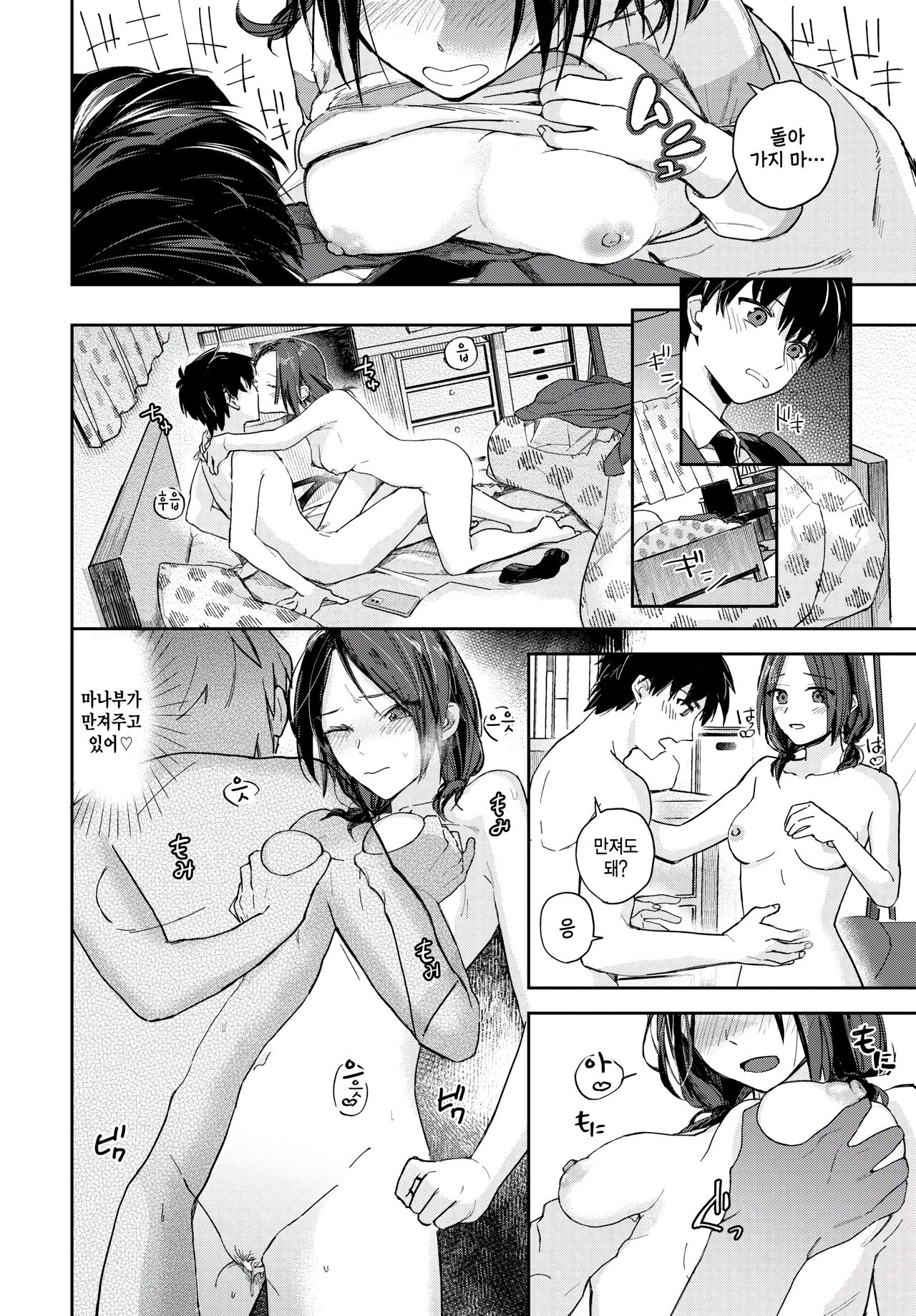 [Mushipan] Surechigai Souai (COMIC BAVEL 2023-11) [Korean] [팀 털난보리] [Digital] 图片编号 10