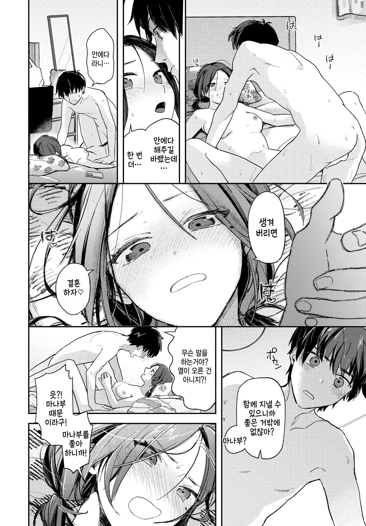 [Mushipan] Surechigai Souai (COMIC BAVEL 2023-11) [Korean] [팀 털난보리] [Digital] 图片编号 14