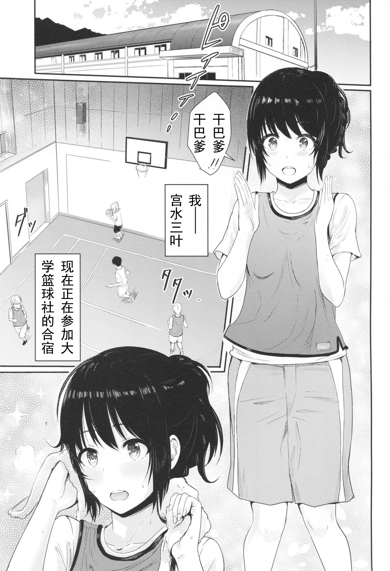 (COMIC1☆13) [Syukurin] Mitsuha ~Netorare4~ (Kimi no Na wa.)[Chinese] 画像番号 2