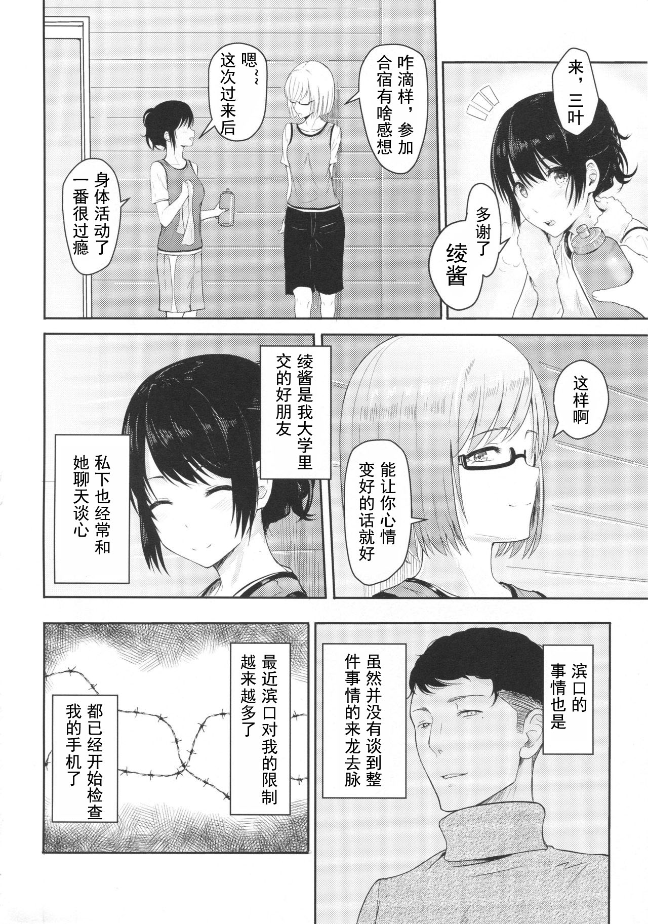 (COMIC1☆13) [Syukurin] Mitsuha ~Netorare4~ (Kimi no Na wa.)[Chinese] 画像番号 3