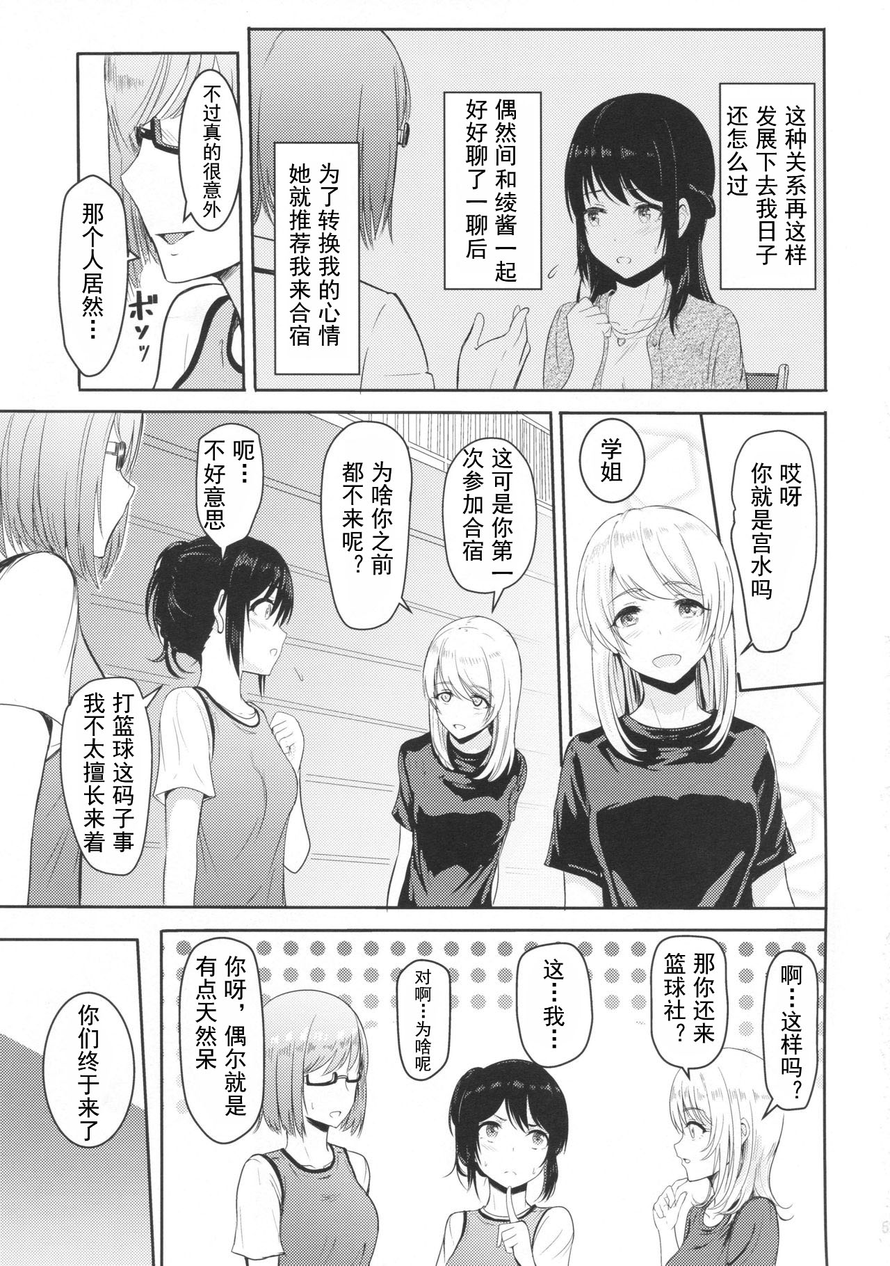 (COMIC1☆13) [Syukurin] Mitsuha ~Netorare4~ (Kimi no Na wa.)[Chinese] 画像番号 4