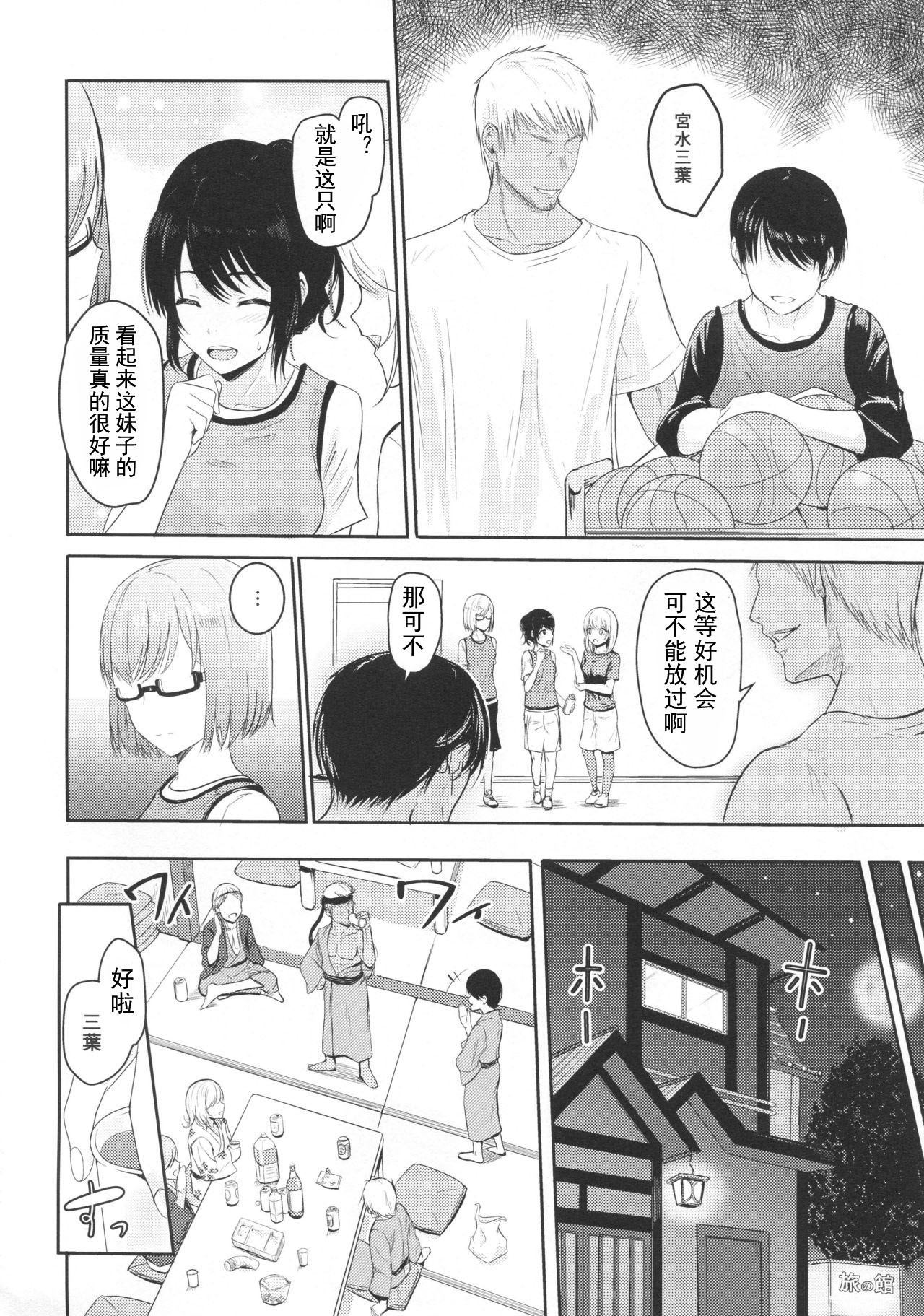 (COMIC1☆13) [Syukurin] Mitsuha ~Netorare4~ (Kimi no Na wa.)[Chinese] 画像番号 5