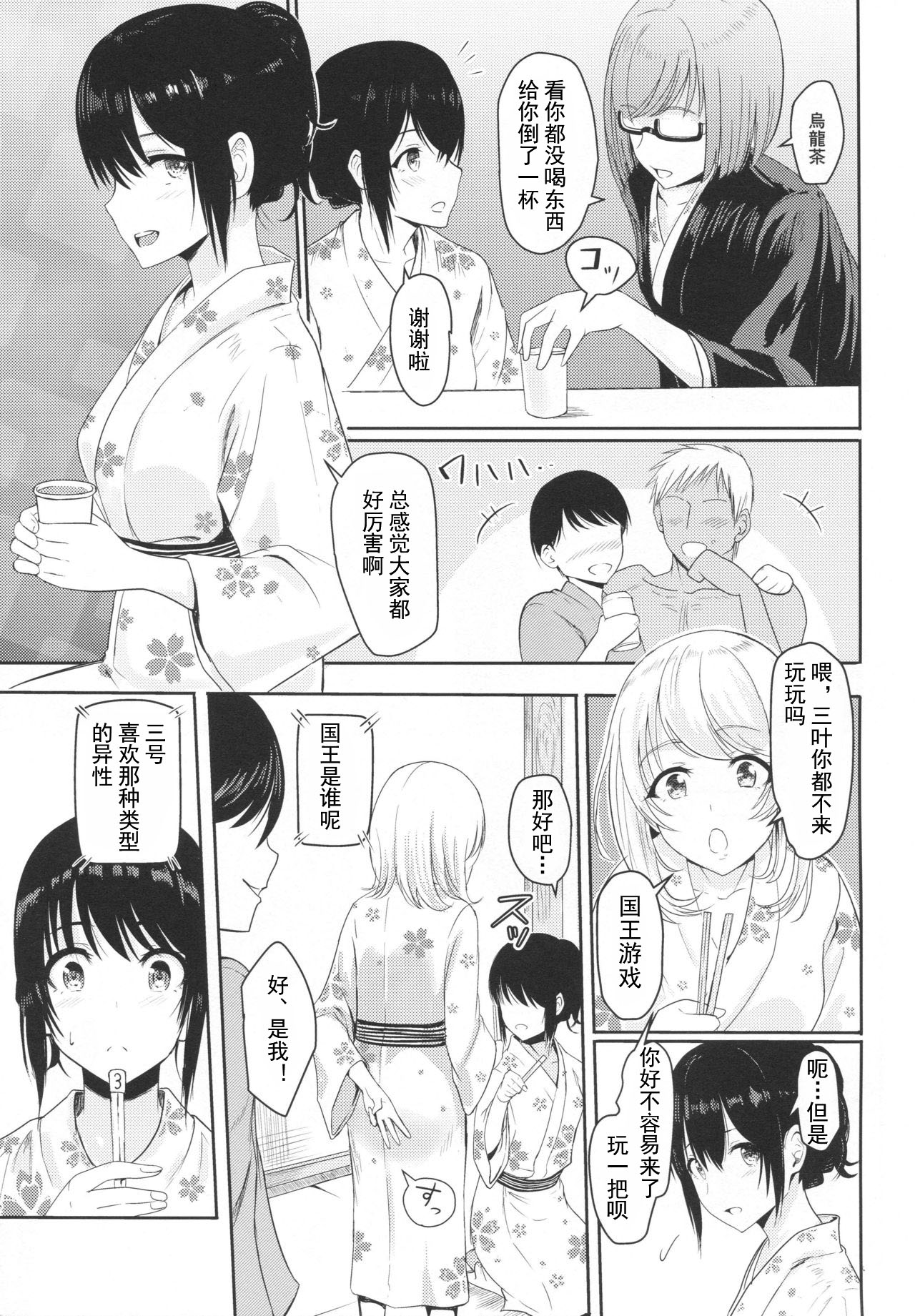 (COMIC1☆13) [Syukurin] Mitsuha ~Netorare4~ (Kimi no Na wa.)[Chinese] 画像番号 6