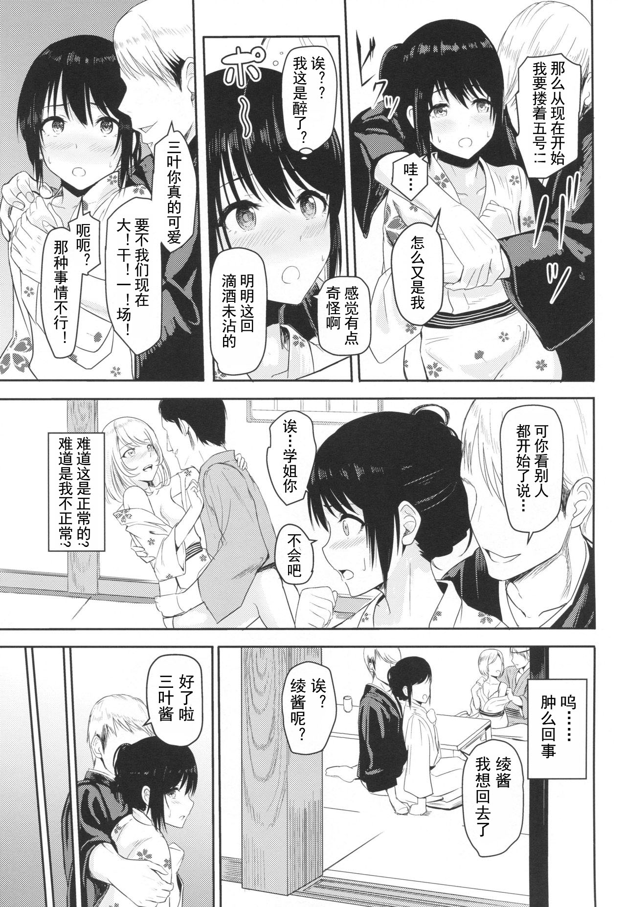 (COMIC1☆13) [Syukurin] Mitsuha ~Netorare4~ (Kimi no Na wa.)[Chinese] 画像番号 8