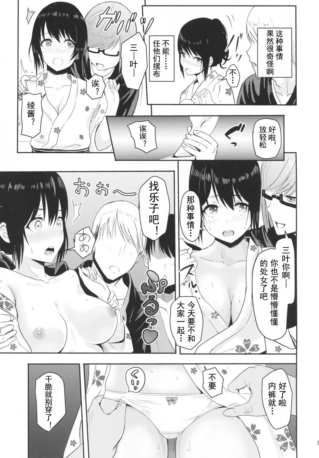 (COMIC1☆13) [Syukurin] Mitsuha ~Netorare4~ (Kimi no Na wa.)[Chinese] 画像番号 10