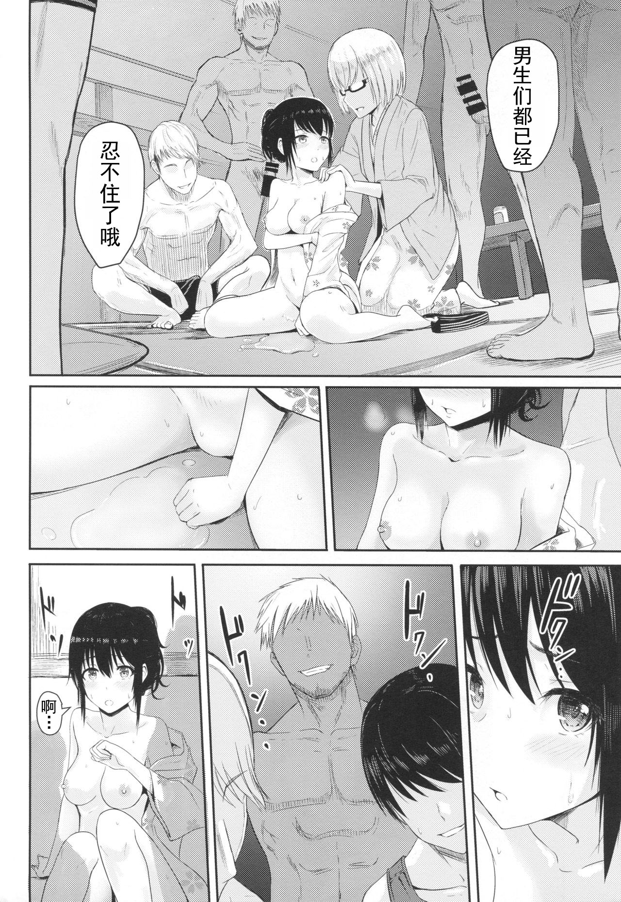 (COMIC1☆13) [Syukurin] Mitsuha ~Netorare4~ (Kimi no Na wa.)[Chinese] 画像番号 15