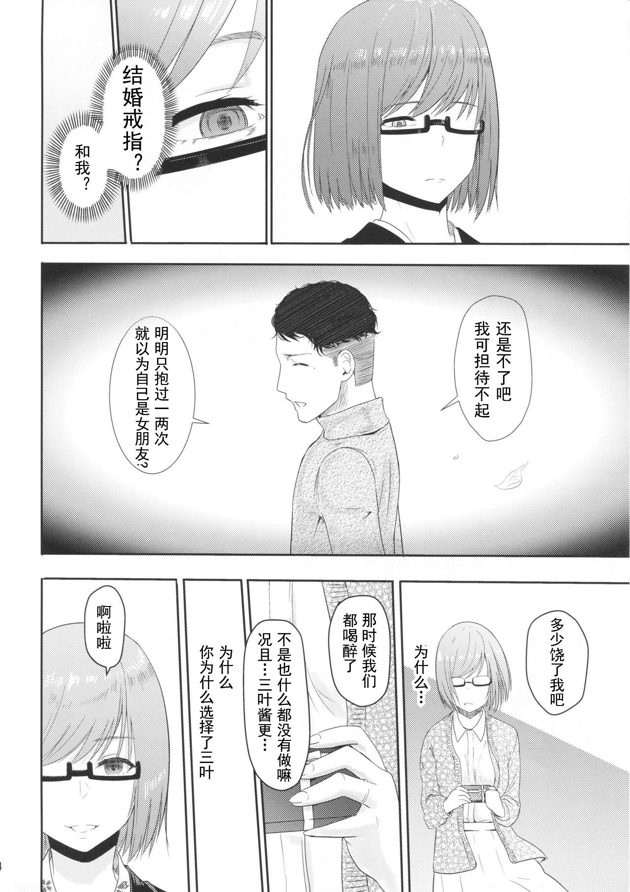 (COMIC1☆13) [Syukurin] Mitsuha ~Netorare4~ (Kimi no Na wa.)[Chinese] 画像番号 23