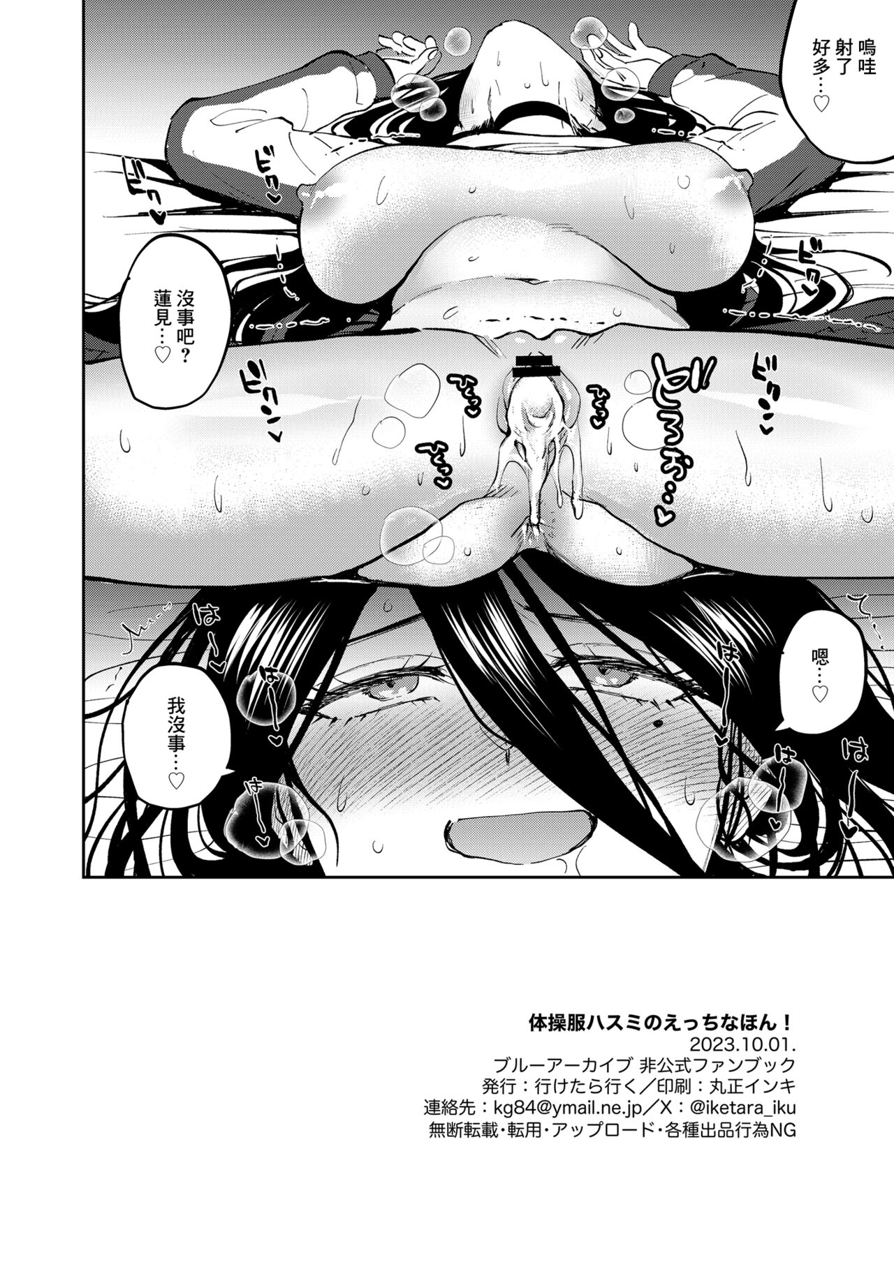 [Iketaraiku] Taisoufuku Hasumi no Ecchi na Hon! (Blue Archive) [Chinese] [Digital] image number 19