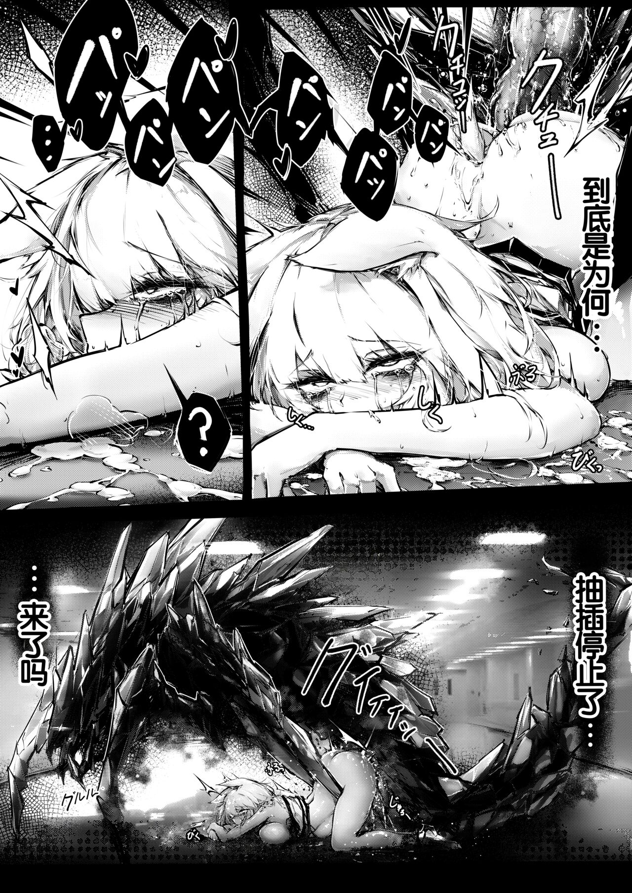 [RKZROK] Doujin_Kal'tsit (01-28p) (Arknights) [Chinese] [Ongoing] image number 19