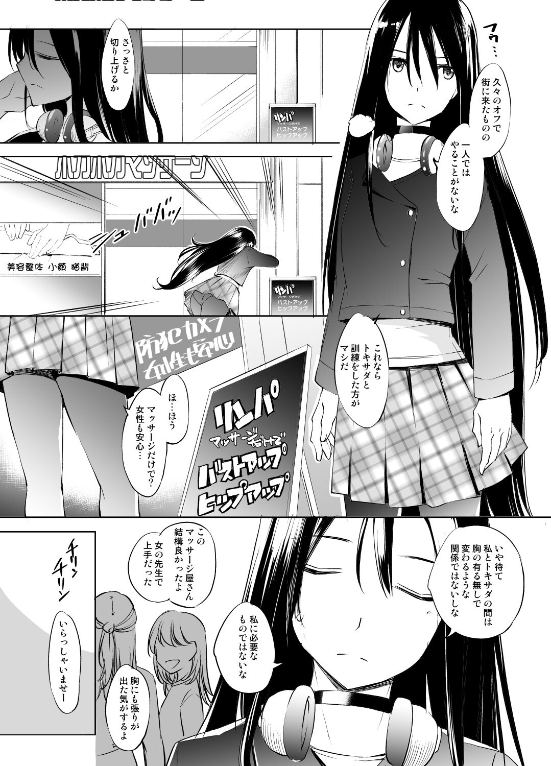 [Kawamura Tsukasa] Kirisaki Yomei-san Massage Manga 画像番号 1