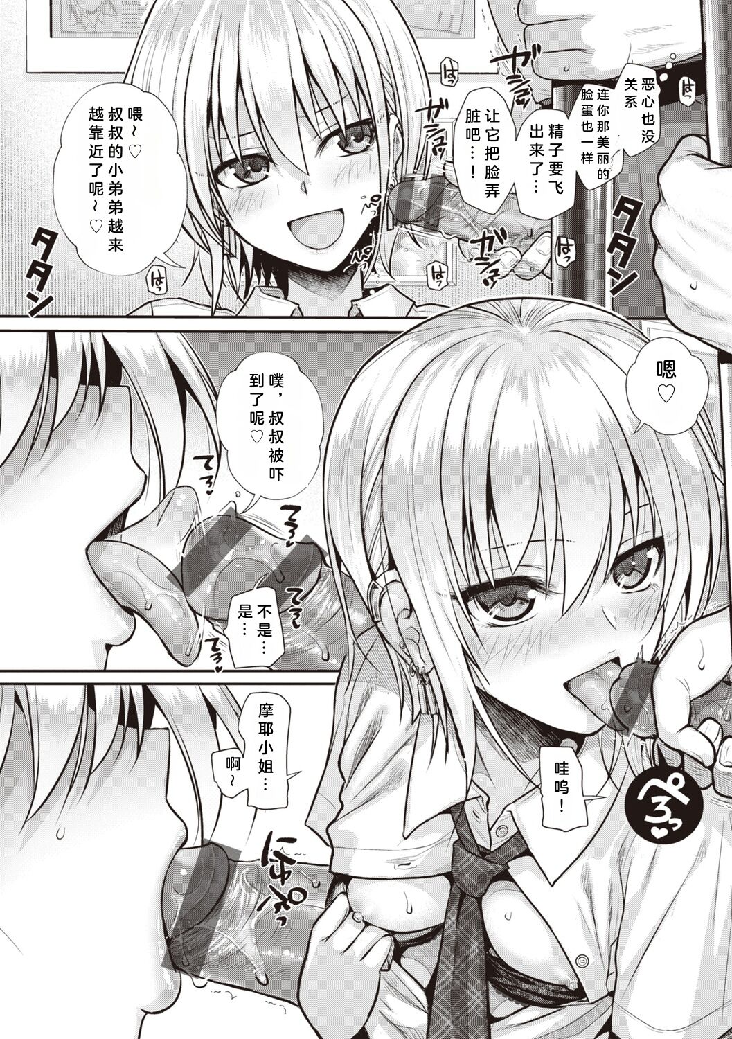 [Shimanto Shisakugata] Prototype Teens [Digital][chinese] 图片编号 4