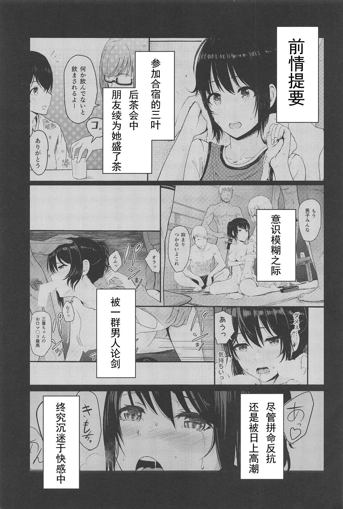 (C95) [Syukurin] Mitsuha ~Netorare 4.5~ (Kimi no Na wa.)[Chinese] image number 2