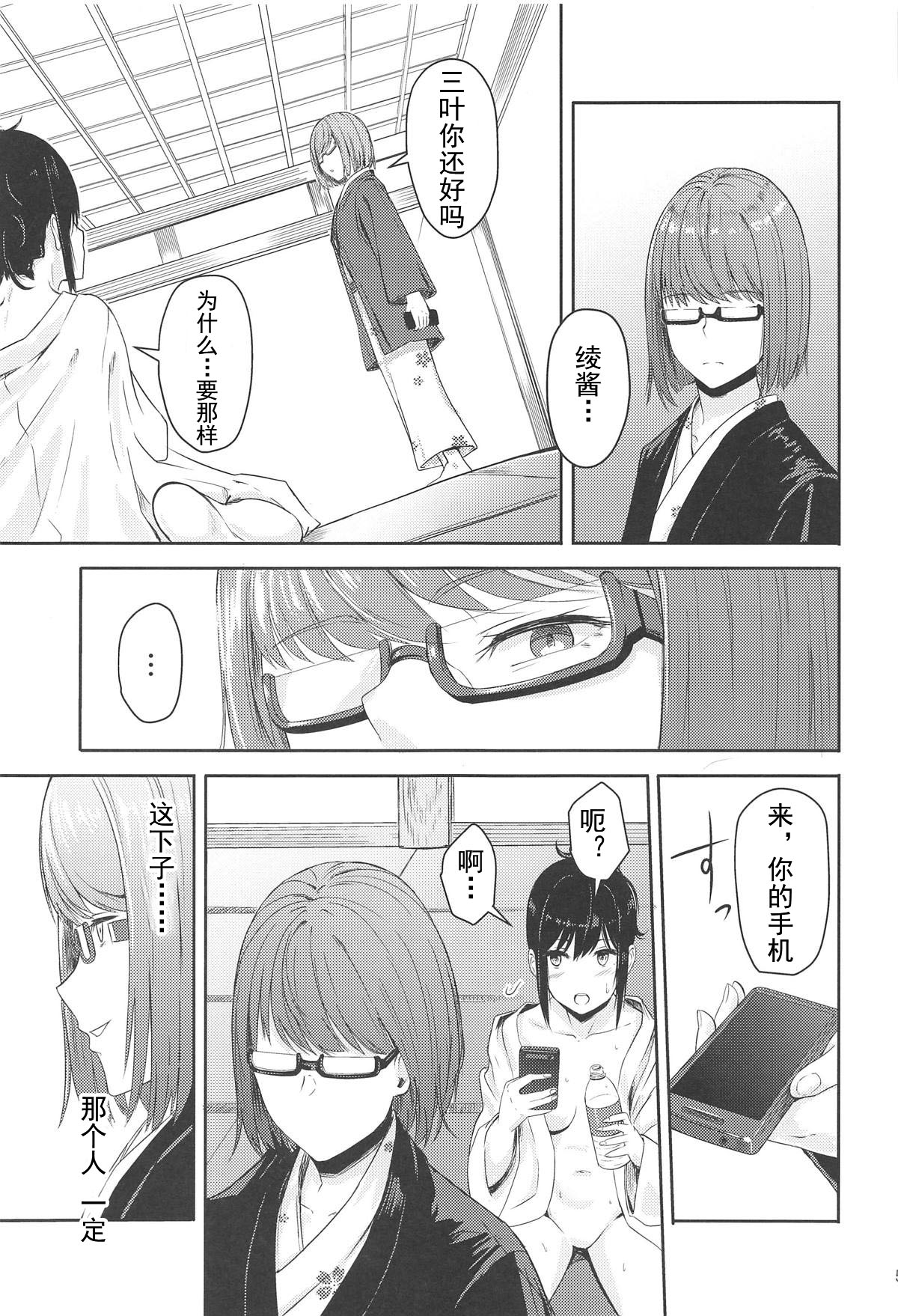 (C95) [Syukurin] Mitsuha ~Netorare 4.5~ (Kimi no Na wa.)[Chinese] image number 4