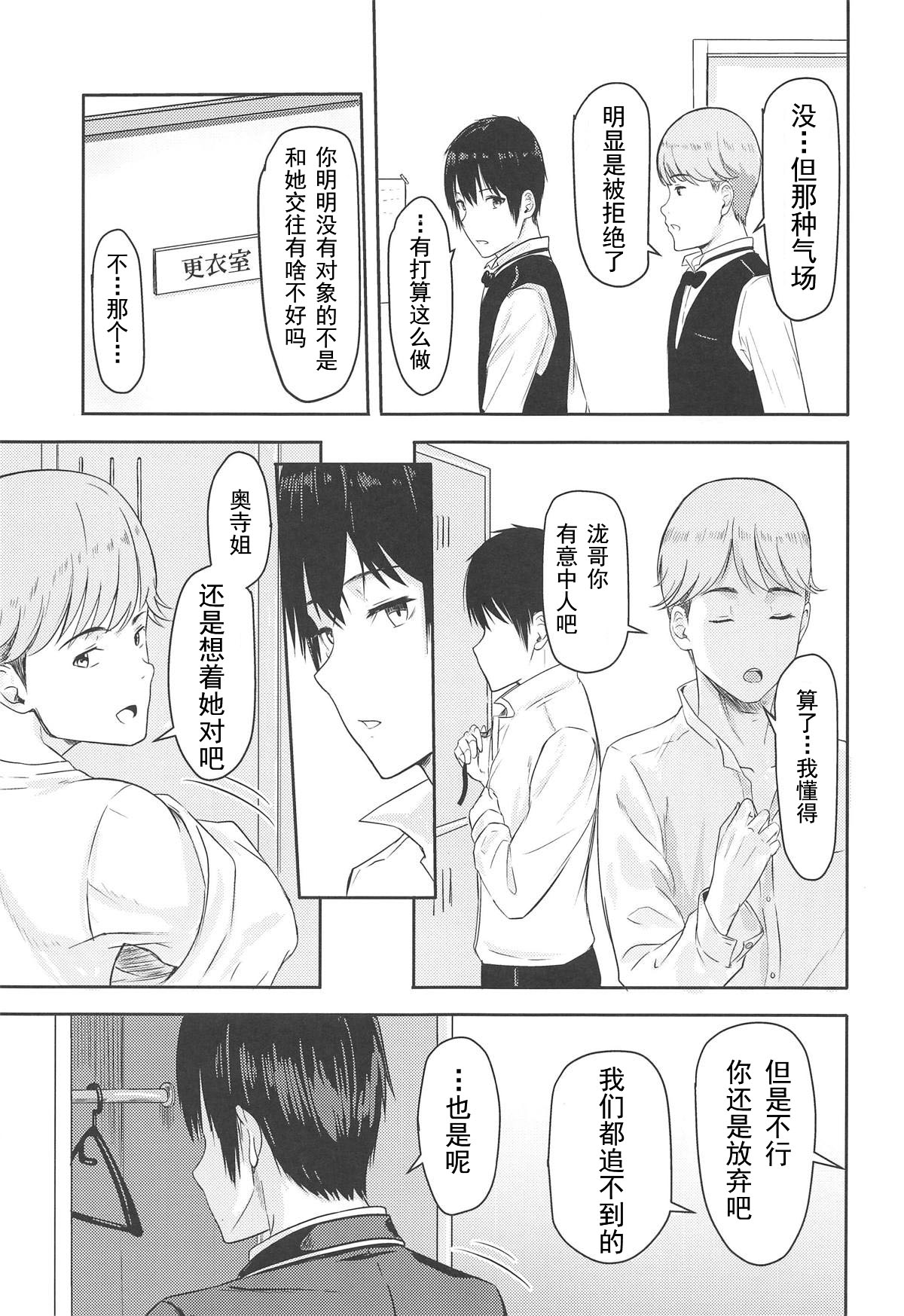 (C95) [Syukurin] Mitsuha ~Netorare 4.5~ (Kimi no Na wa.)[Chinese] image number 16