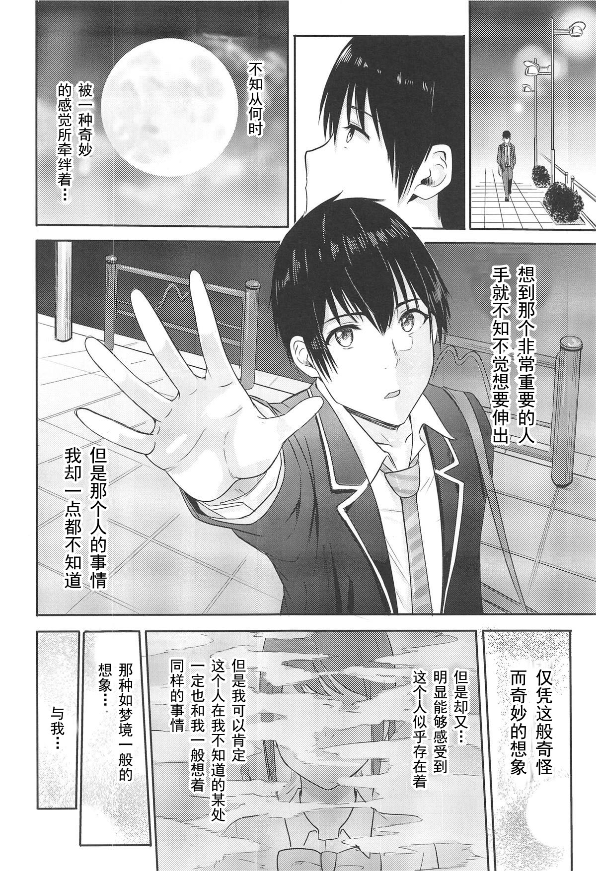 (C95) [Syukurin] Mitsuha ~Netorare 4.5~ (Kimi no Na wa.)[Chinese] image number 17