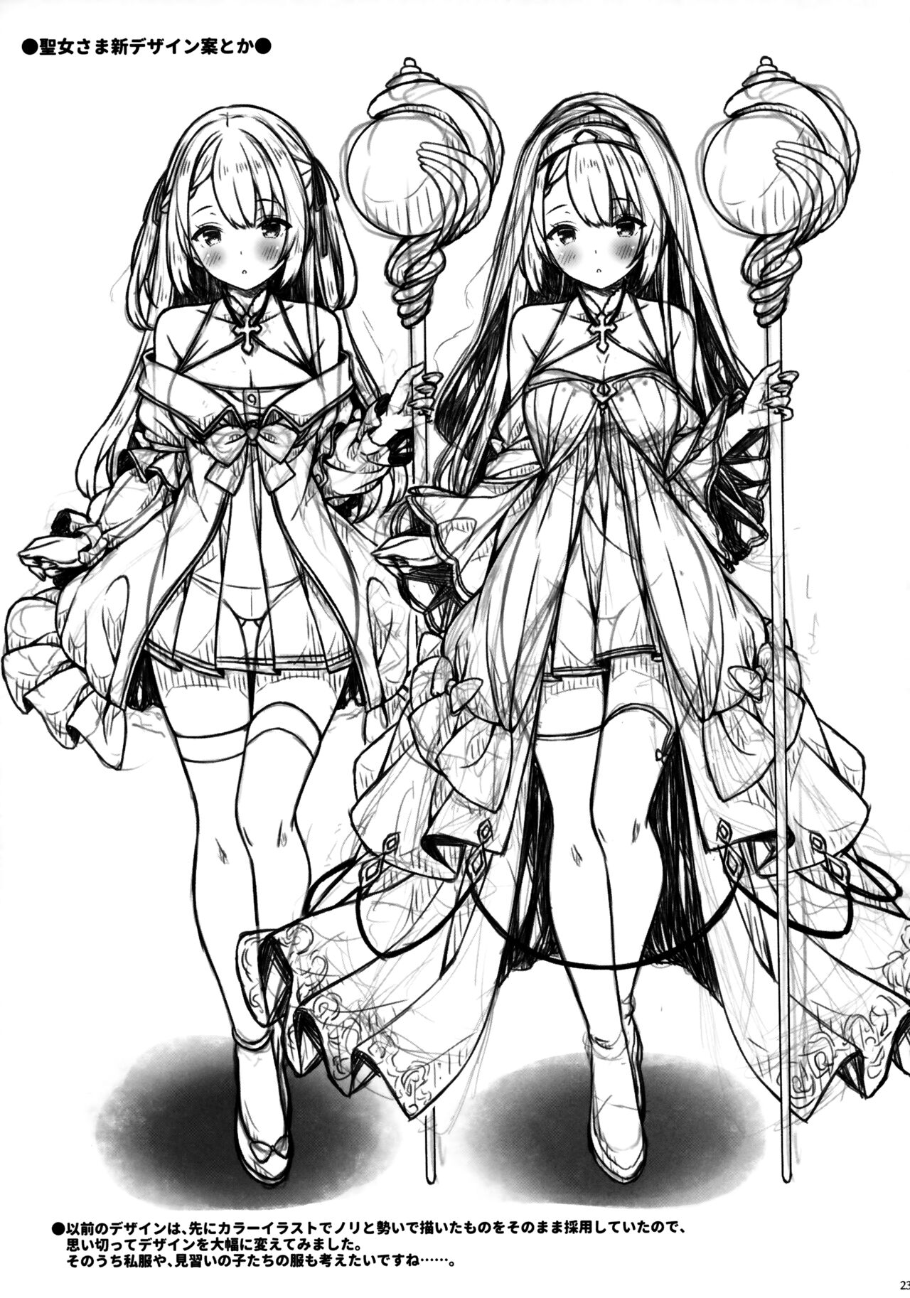 (C102) [Botugo (RYO)] Sister-san to Seijo-sama image number 22