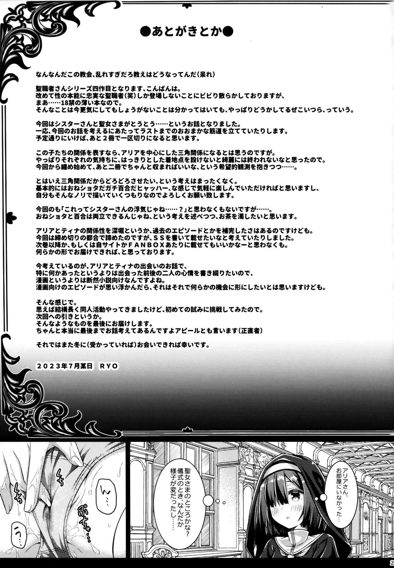 (C102) [Botugo (RYO)] Sister-san to Seijo-sama image number 24