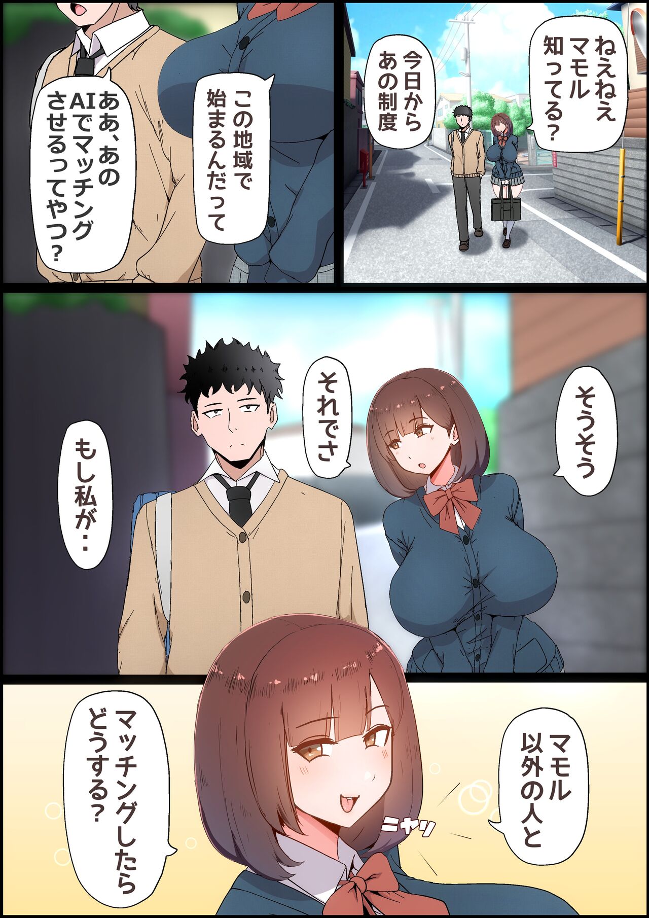 [Kairakuochisuki (Piimen)] Tatta Ichido no AI Macching de Osananajimi ga Ochita Riyuu 画像番号 4