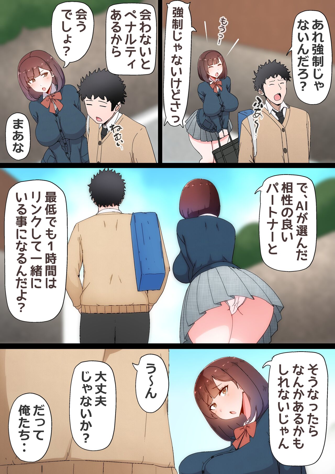 [Kairakuochisuki (Piimen)] Tatta Ichido no AI Macching de Osananajimi ga Ochita Riyuu 画像番号 5