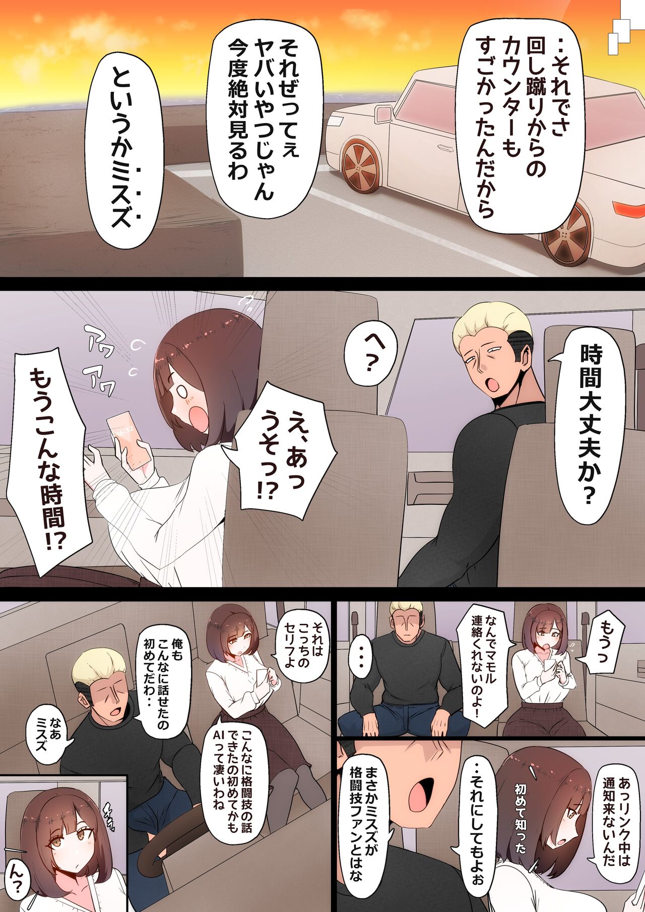 [Kairakuochisuki (Piimen)] Tatta Ichido no AI Macching de Osananajimi ga Ochita Riyuu 画像番号 18