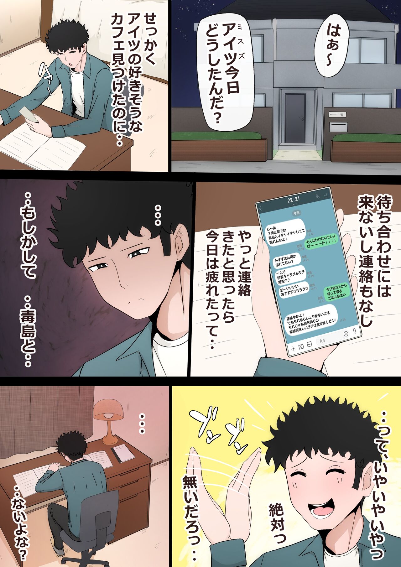 [Kairakuochisuki (Piimen)] Tatta Ichido no AI Macching de Osananajimi ga Ochita Riyuu 画像番号 77