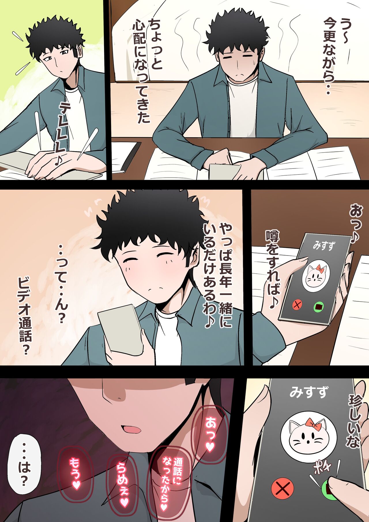 [Kairakuochisuki (Piimen)] Tatta Ichido no AI Macching de Osananajimi ga Ochita Riyuu 画像番号 78