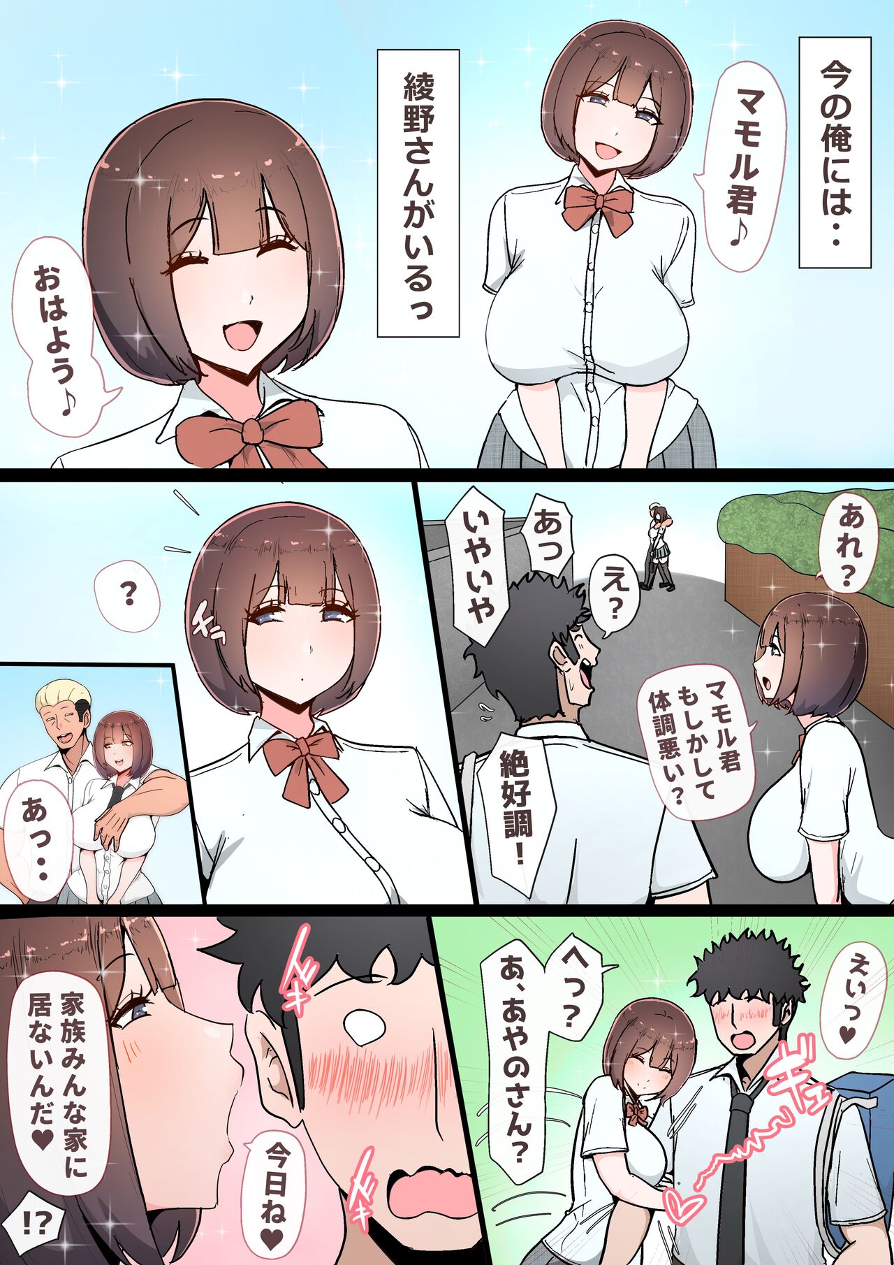 [Kairakuochisuki (Piimen)] Tatta Ichido no AI Macching de Osananajimi ga Ochita Riyuu 画像番号 107