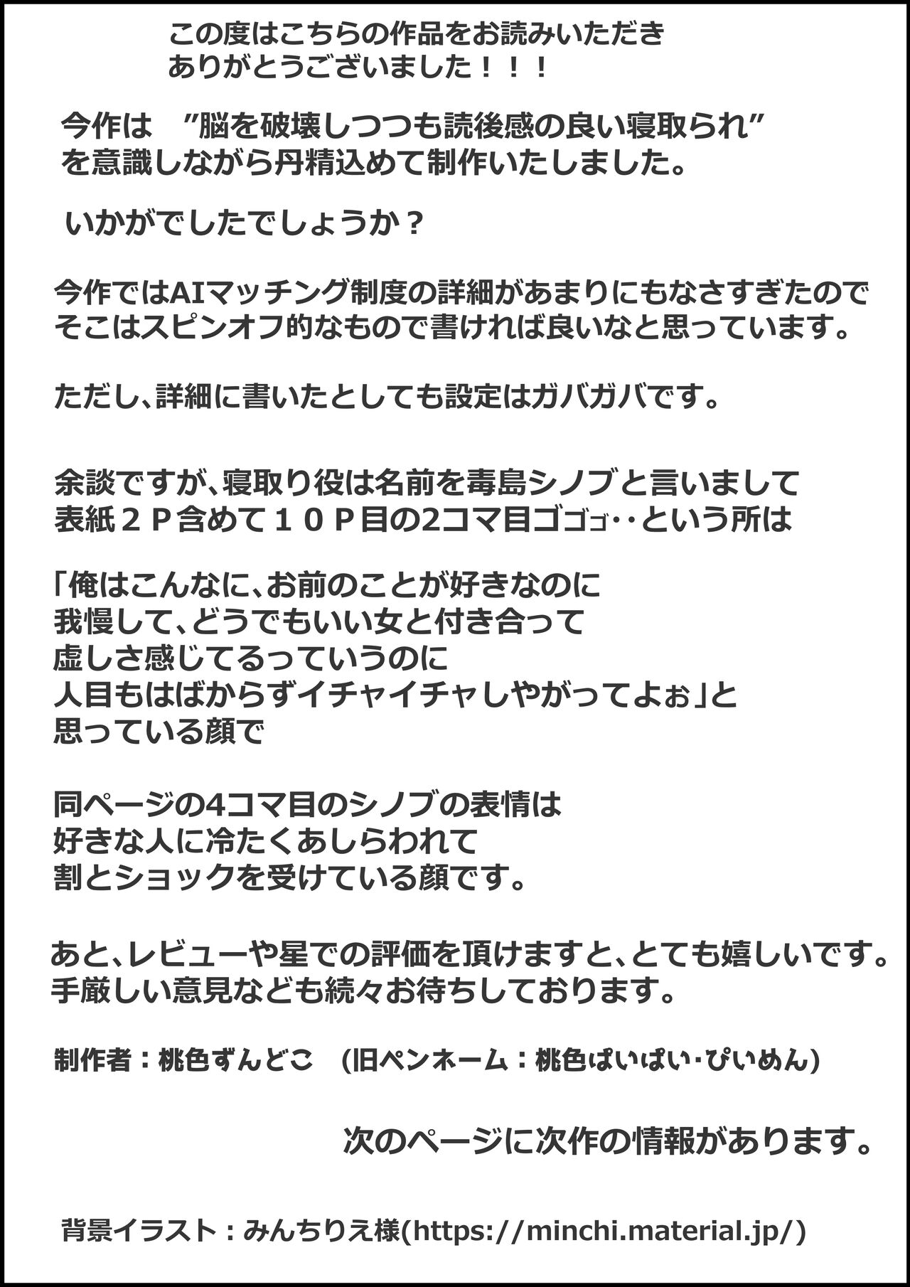 [Kairakuochisuki (Piimen)] Tatta Ichido no AI Macching de Osananajimi ga Ochita Riyuu 画像番号 113