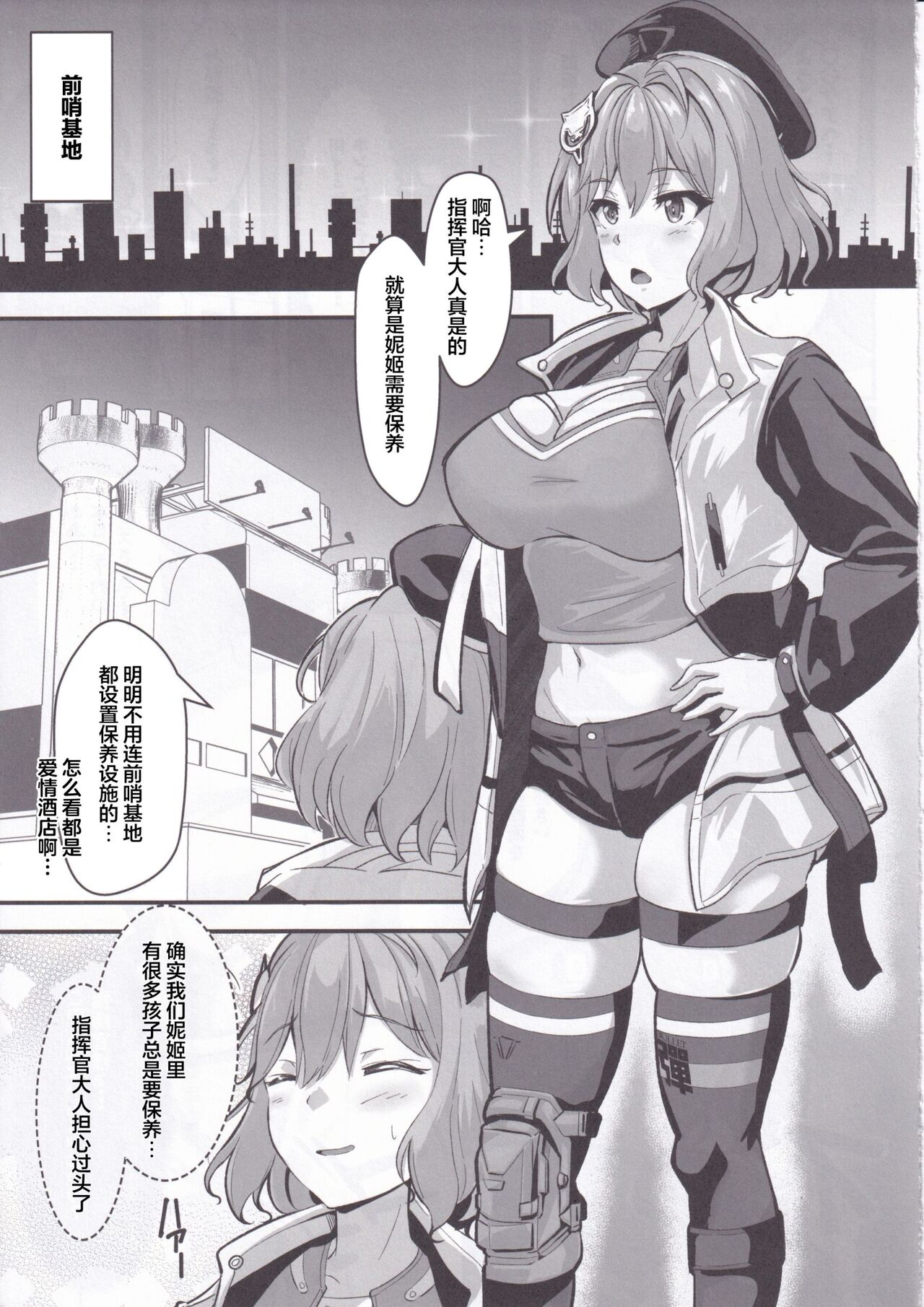 (C102) [Image Rider (Koyasu Kazu)] Mesudo Anis (Goddess of Victory: Nikke) [Chinese] 图片编号 5