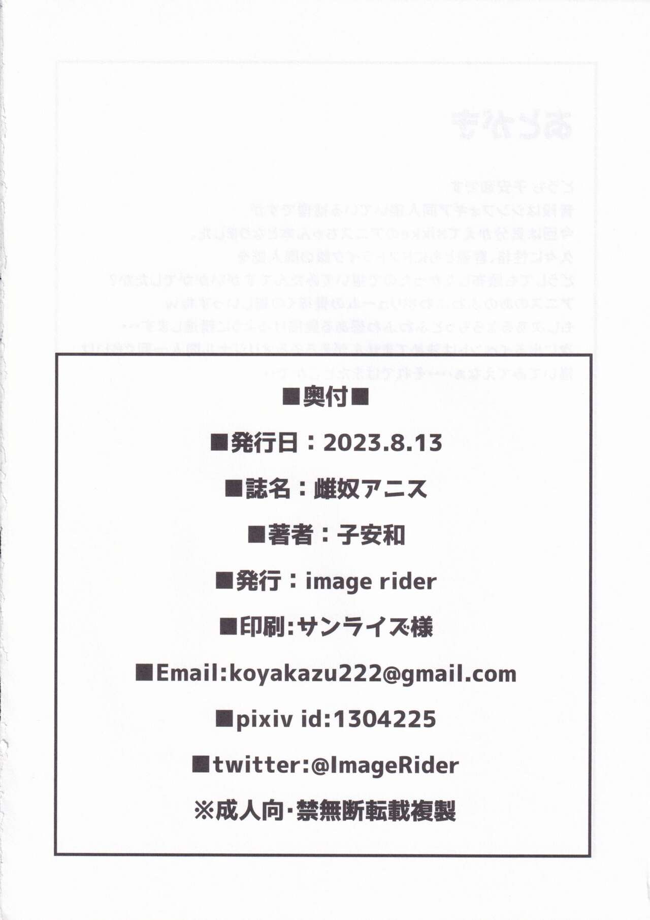 (C102) [Image Rider (Koyasu Kazu)] Mesudo Anis (Goddess of Victory: Nikke) [Chinese] 图片编号 26