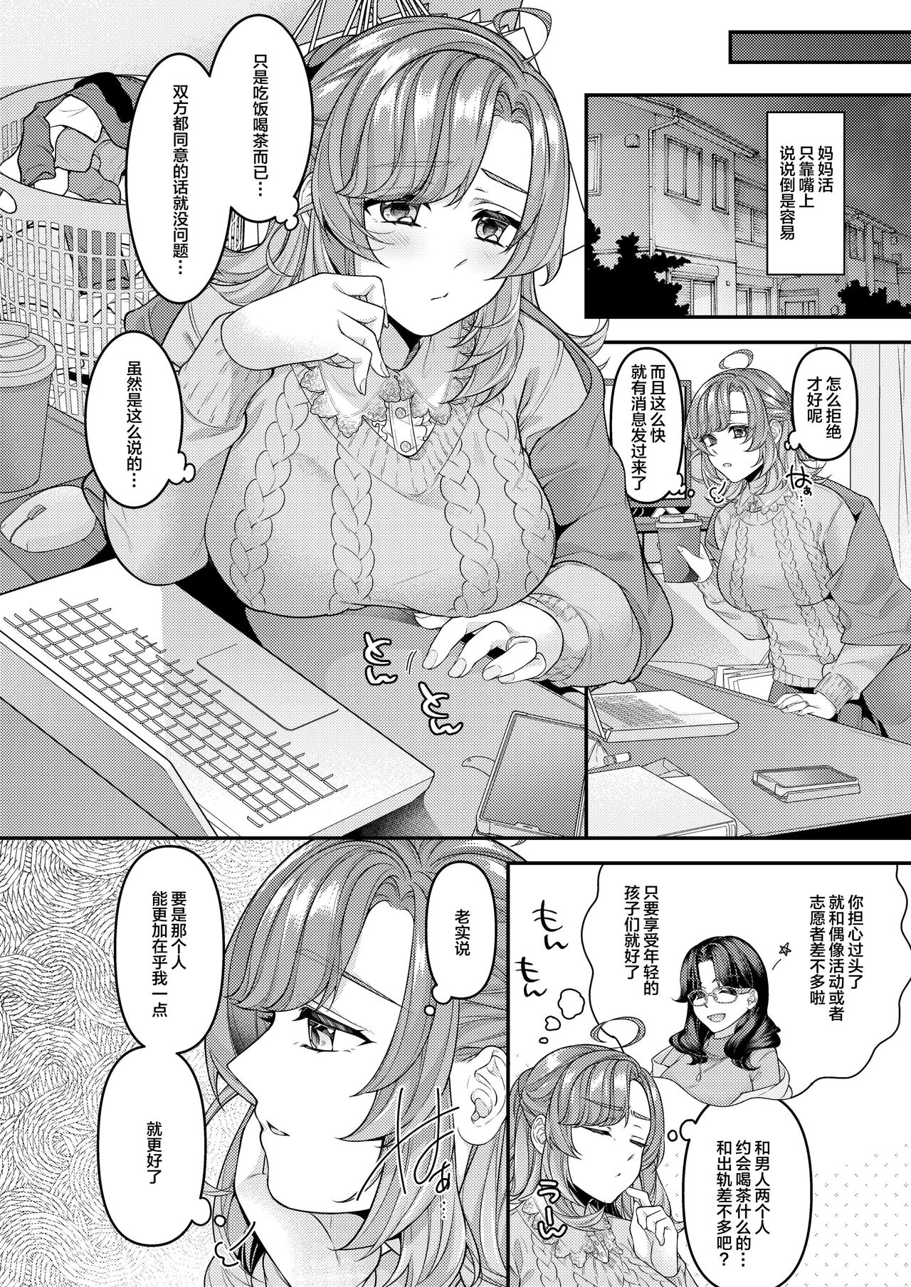 [Shinsen, Shiboritate Nama Gyuunyuu. (Shiawase na Choushoku.)] Okaa-san, Mamakatsu ni Hamattemasu [Chinese] [Digital] 画像番号 3