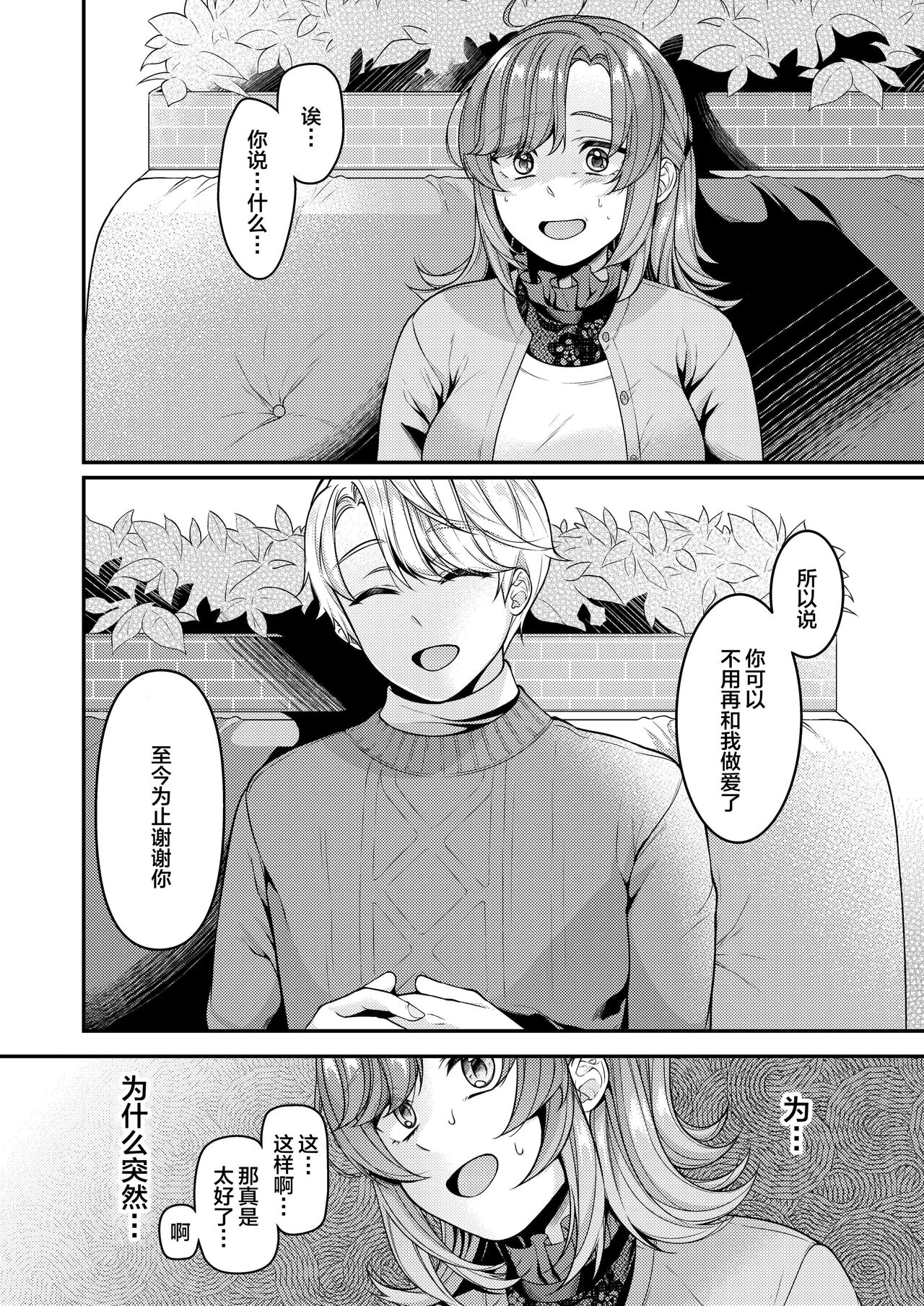 [Shinsen, Shiboritate Nama Gyuunyuu. (Shiawase na Choushoku.)] Okaa-san, Mamakatsu ni Hamattemasu [Chinese] [Digital] 画像番号 17