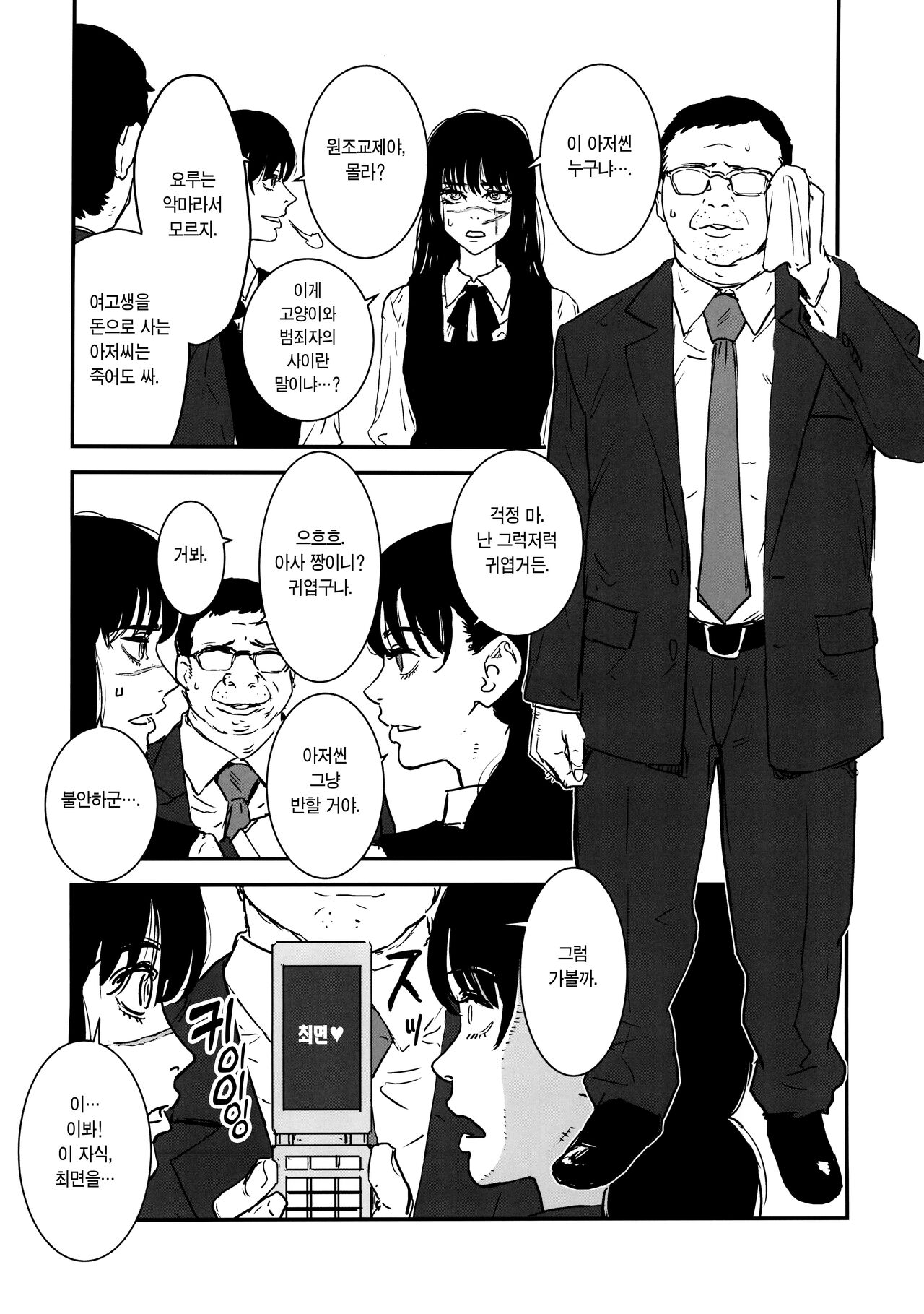 (C101) [Manga Super (Nekoi Mie)] Neko to Hanzaisha no Aida | 고양이와 범죄자의 사이 (Chainsaw Man) [Korean] [이거맛좀봐] imagen número 2