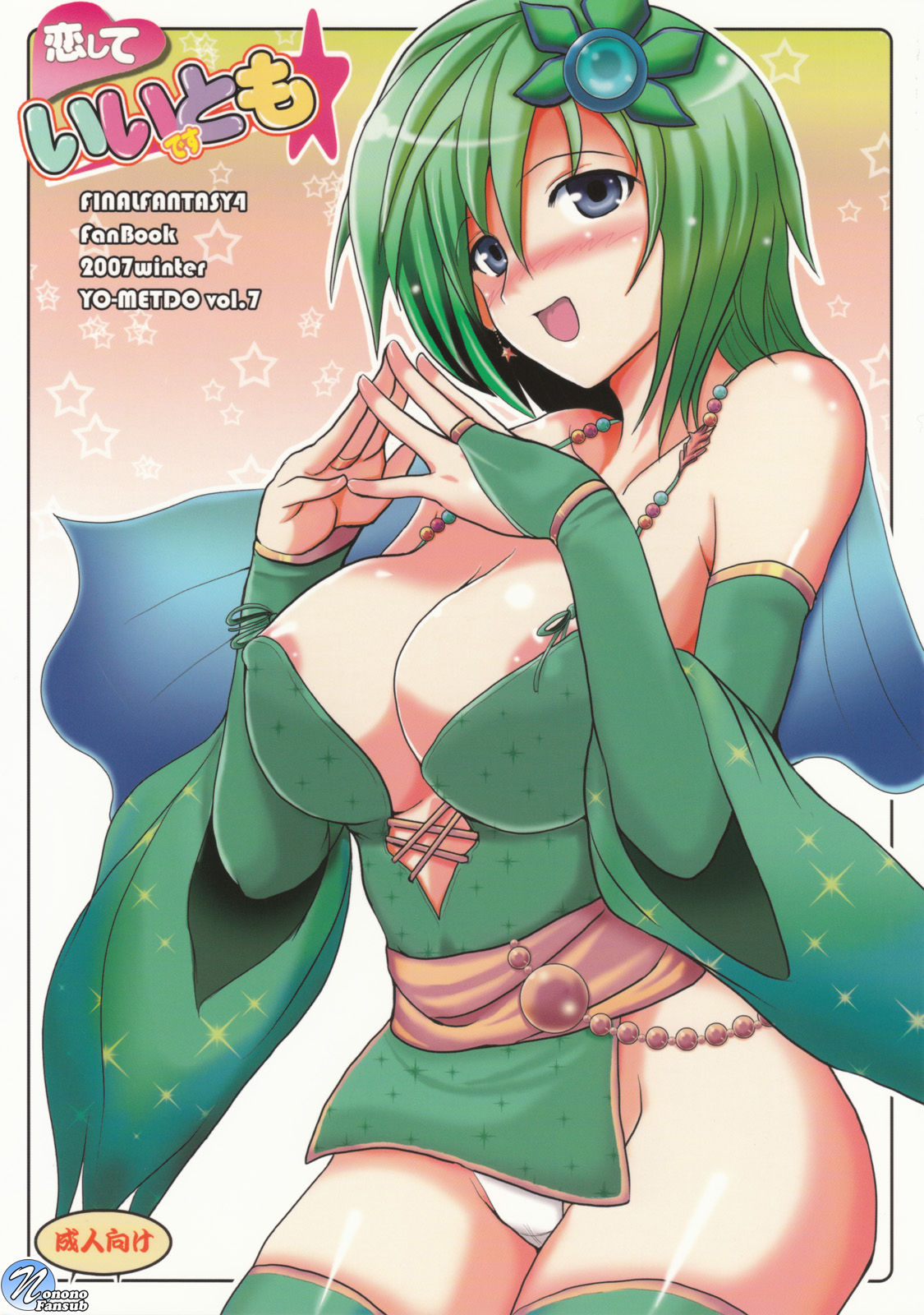 (C73) [YO-METDO (Yasakani An)] Koi shite Ii desu tomo (Final Fantasy IV) [Portuguese-BR] image number 1