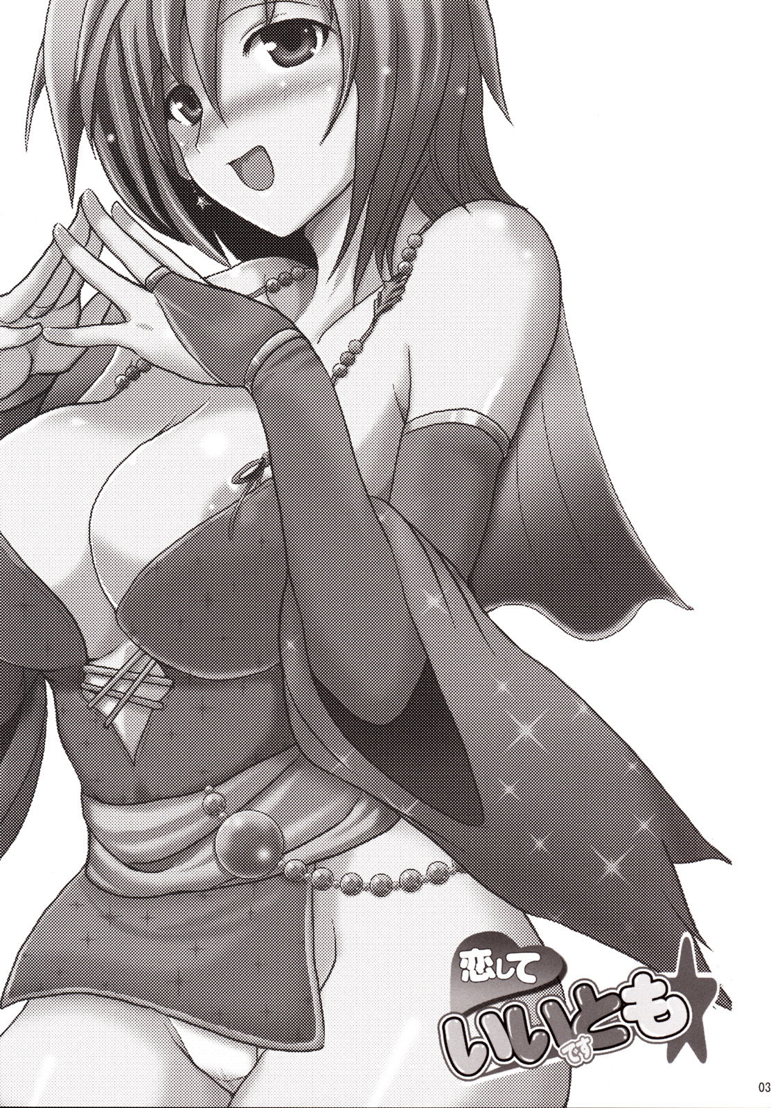 (C73) [YO-METDO (Yasakani An)] Koi shite Ii desu tomo (Final Fantasy IV) [Portuguese-BR] image number 2