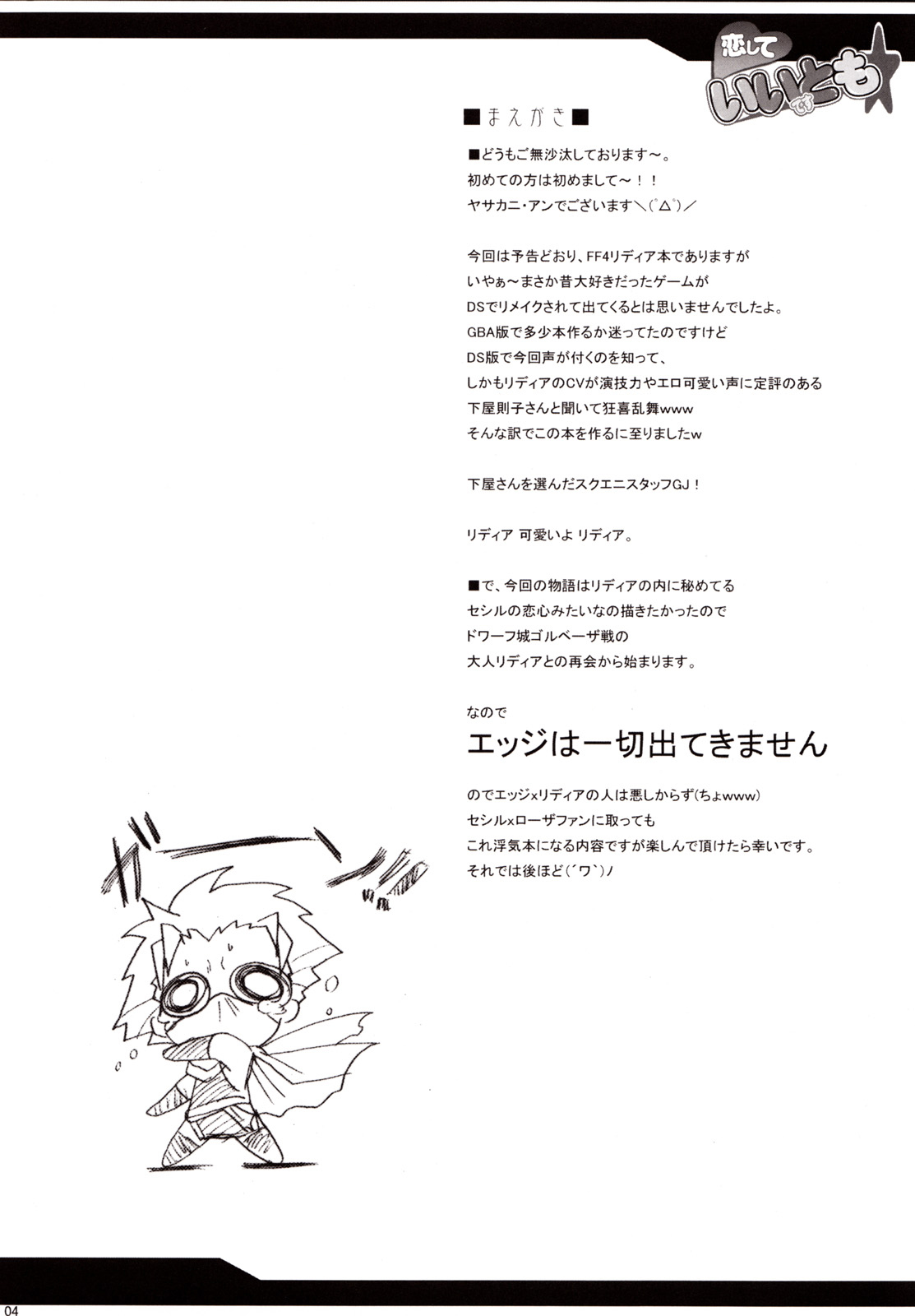 (C73) [YO-METDO (Yasakani An)] Koi shite Ii desu tomo (Final Fantasy IV) [Portuguese-BR] image number 3