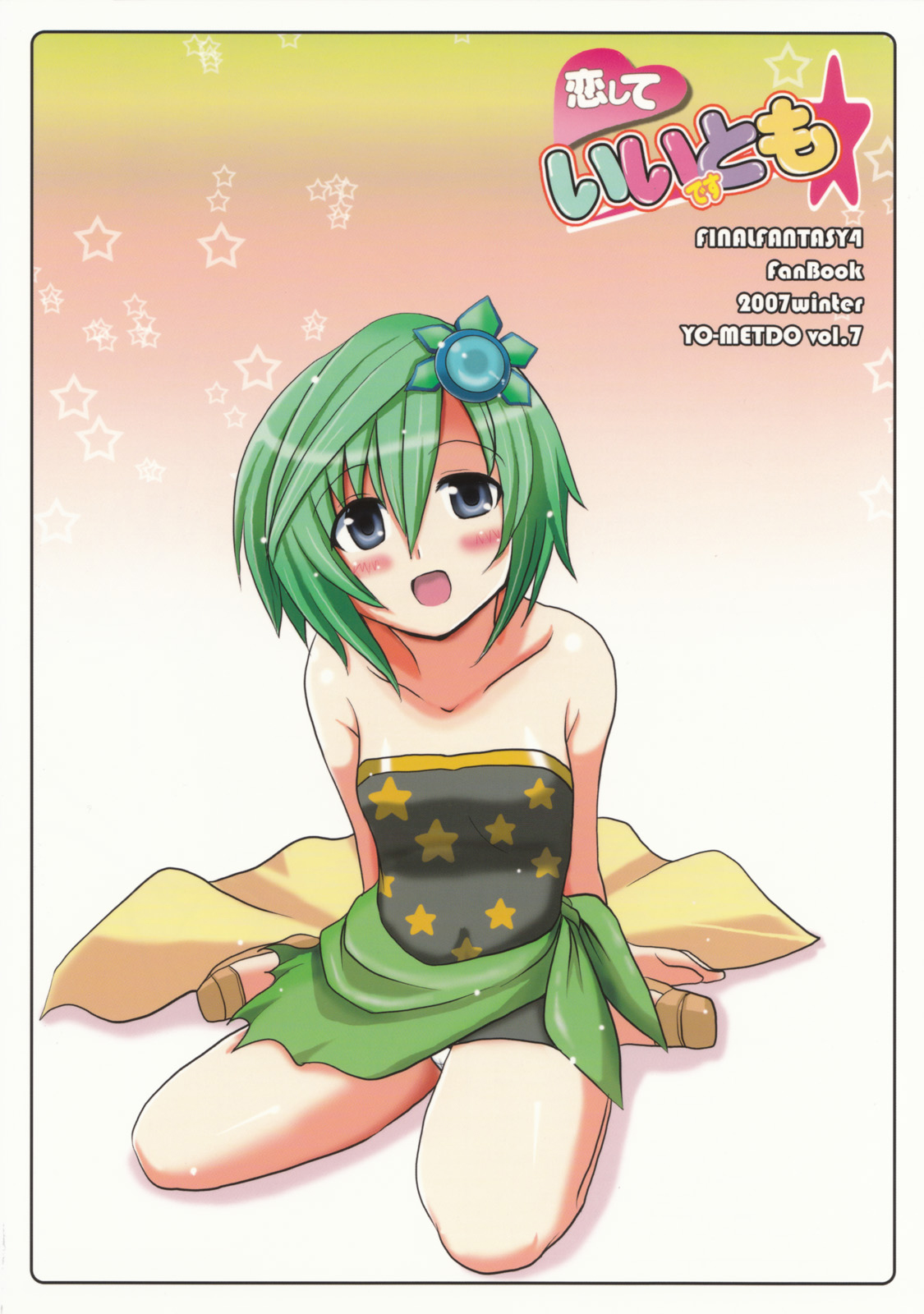 (C73) [YO-METDO (Yasakani An)] Koi shite Ii desu tomo (Final Fantasy IV) [Portuguese-BR] image number 30