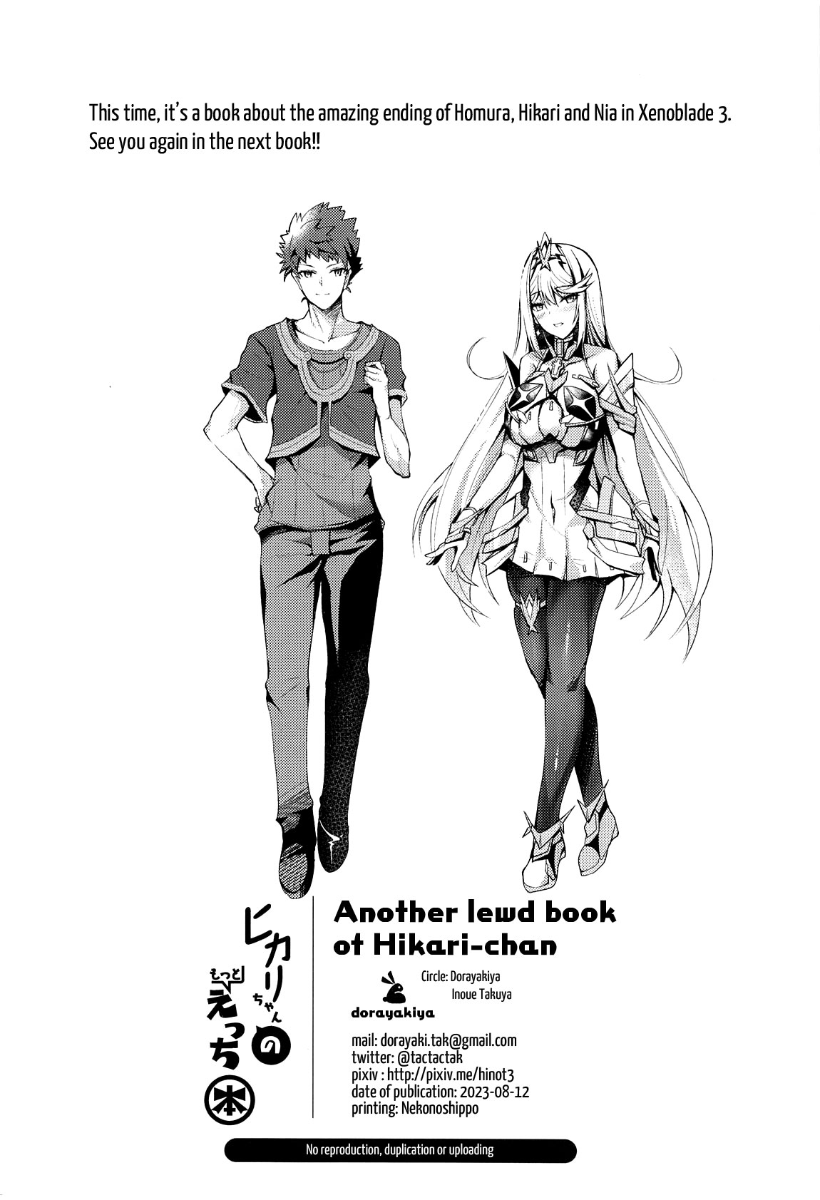 (C102) [Dorayakiya (Inoue Takuya)] Hikari-chan no Motto Ecchi Hon | Another Lewd Book of Hikari-chan (Xenoblade Chronicles 2) [English] [Saki-Kotowari] 이미지 번호 21