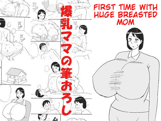 [Konbu-maru] Bakunyuu Mama no Fudeoroshi | First Time with Huge Breasted Mom [English] 图片编号 1